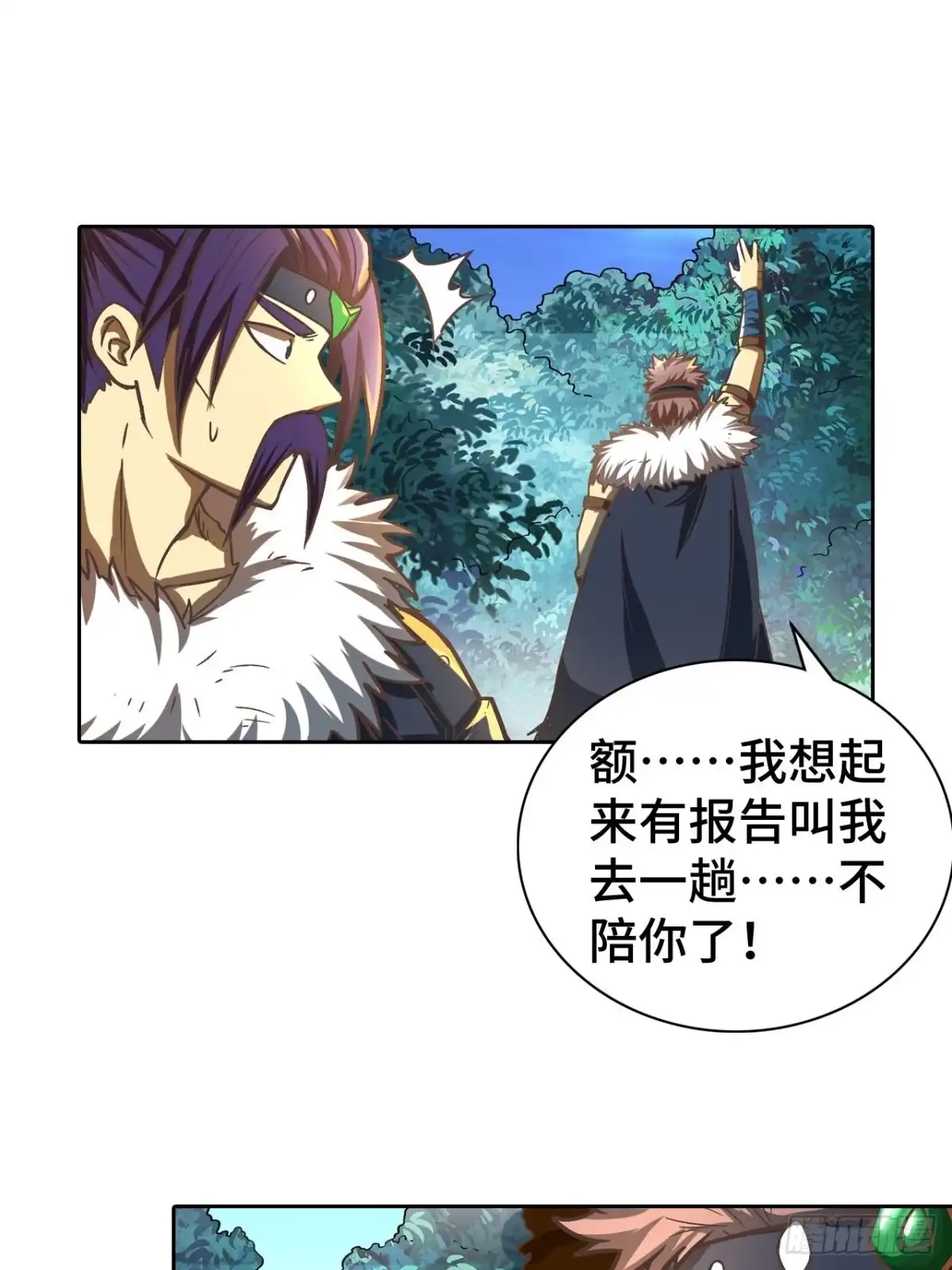最强原始人 076 暗流涌动 第34页