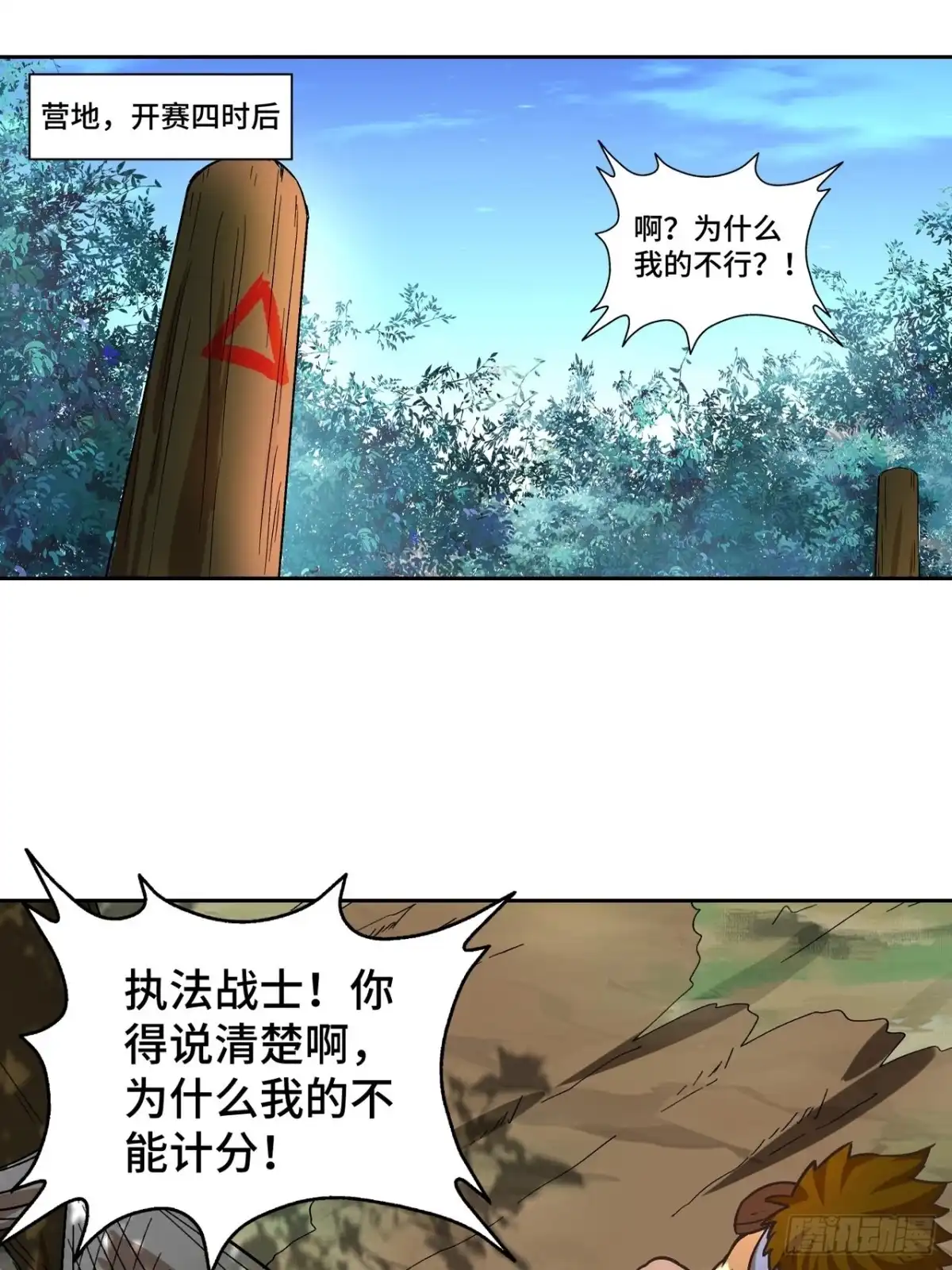 最强原始人 076 暗流涌动 第37页