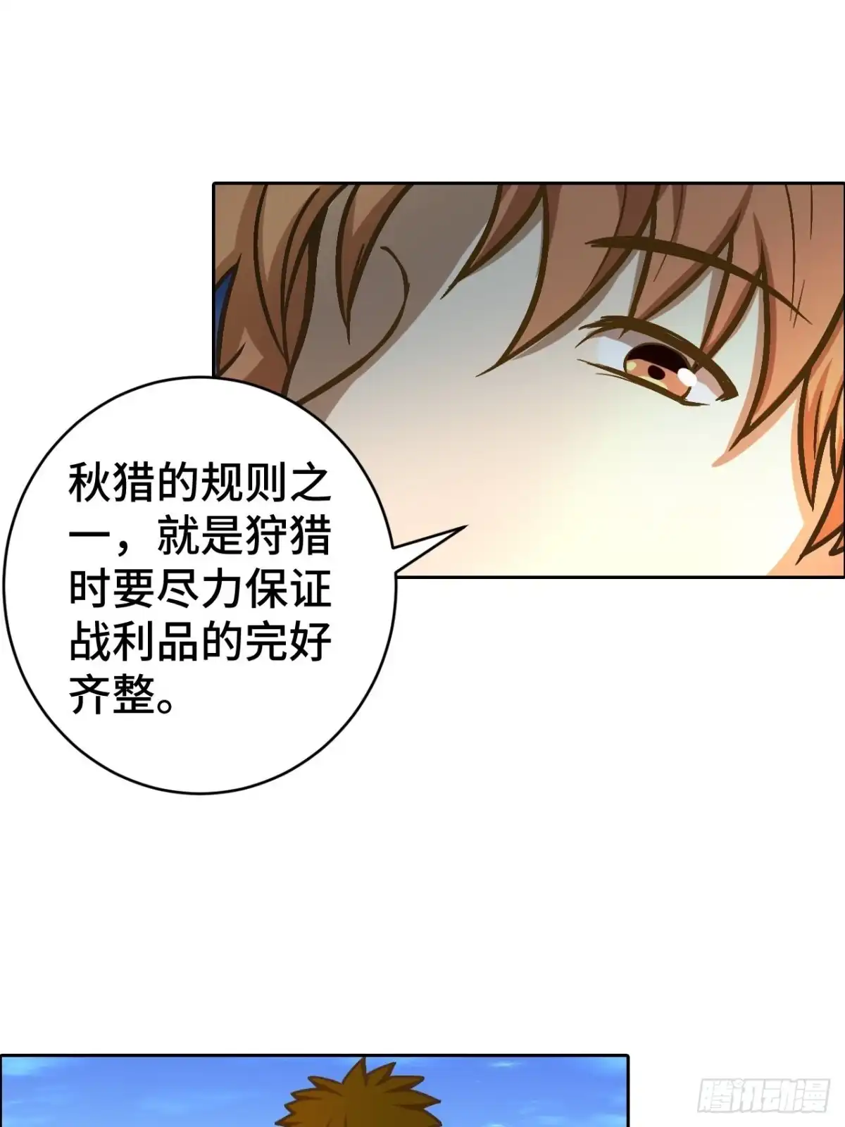 最强原始人 076 暗流涌动 第39页