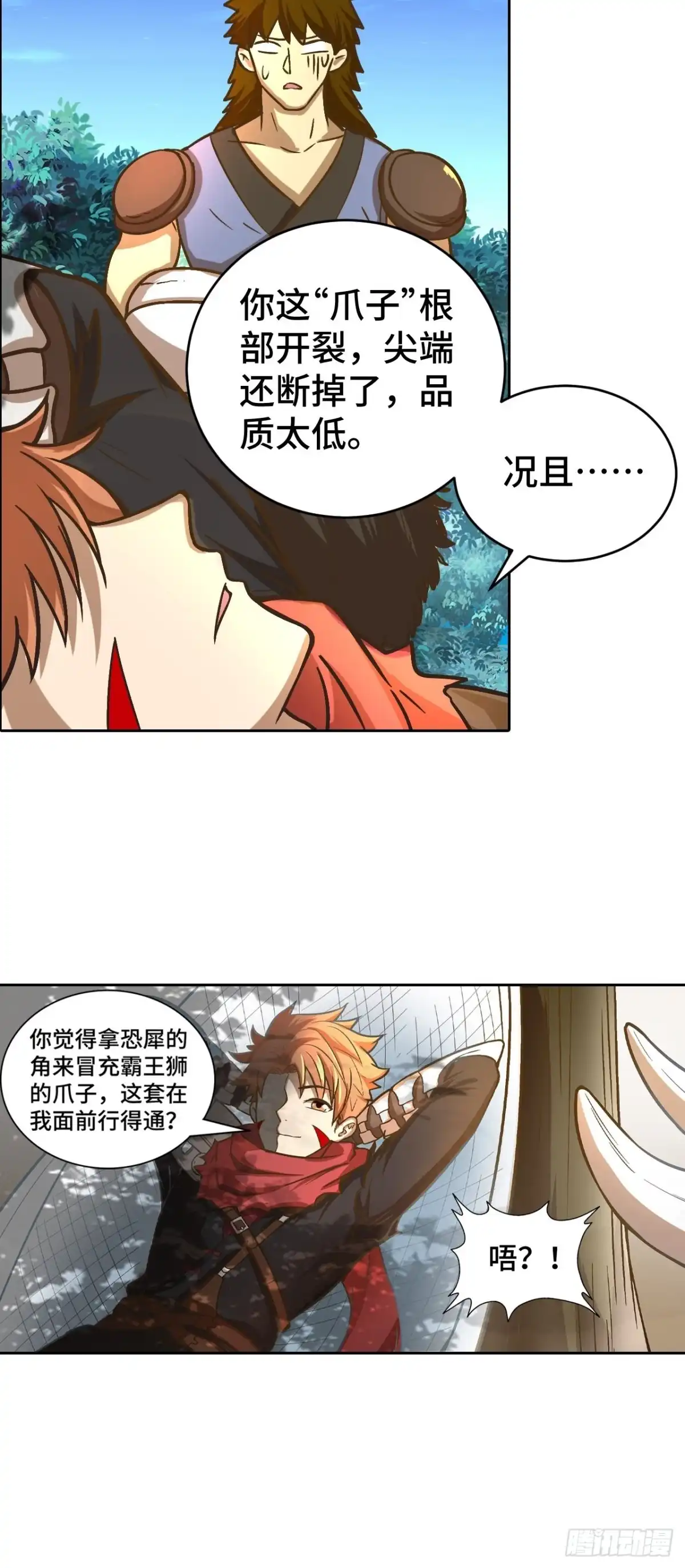 最强原始人 076 暗流涌动 第40页