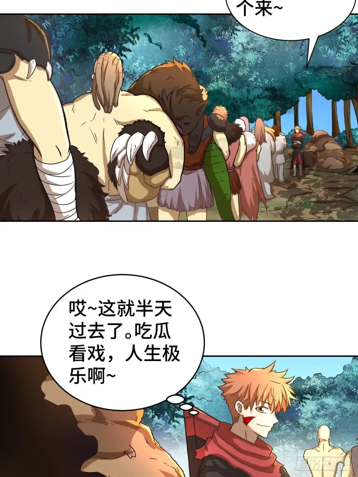 最强原始人 076 暗流涌动 第44页