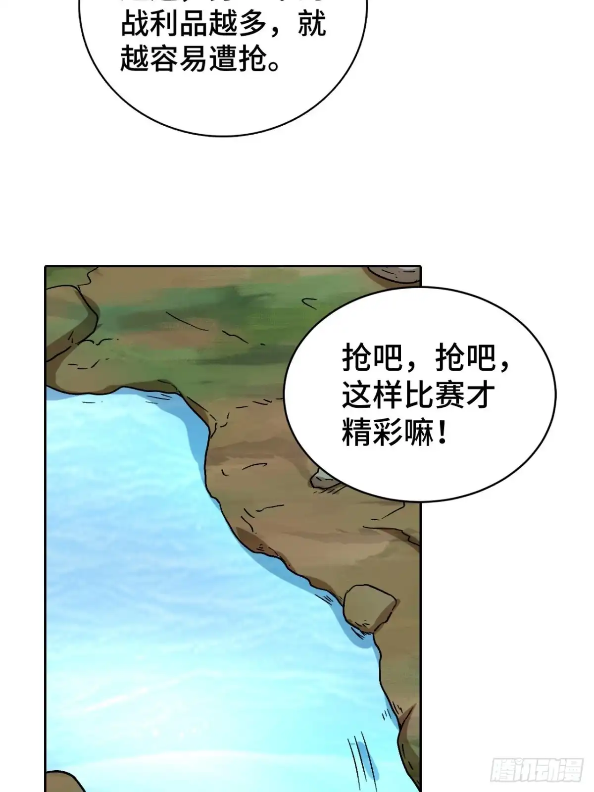 最强原始人 076 暗流涌动 第47页