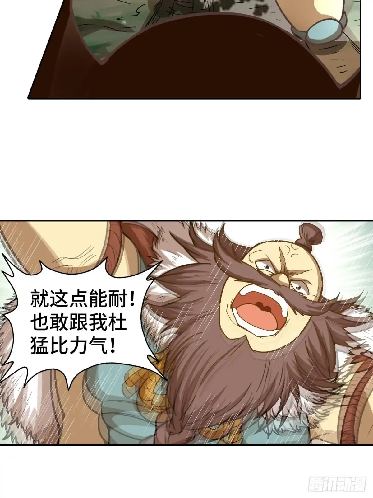 最强原始人 076 暗流涌动 第5页