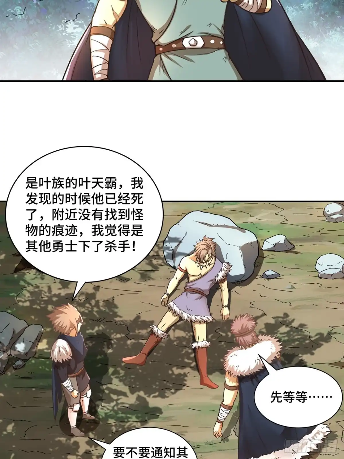 最强原始人 076 暗流涌动 第50页