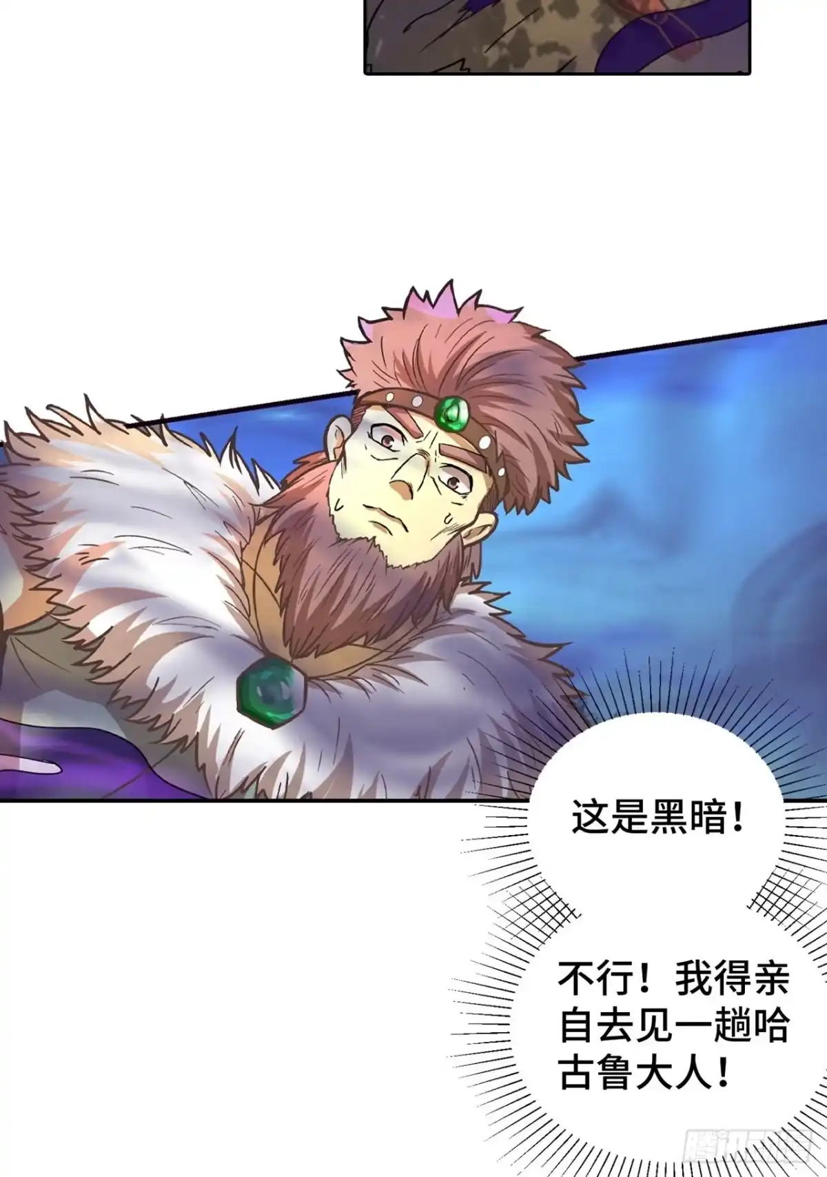 最强原始人 076 暗流涌动 第54页