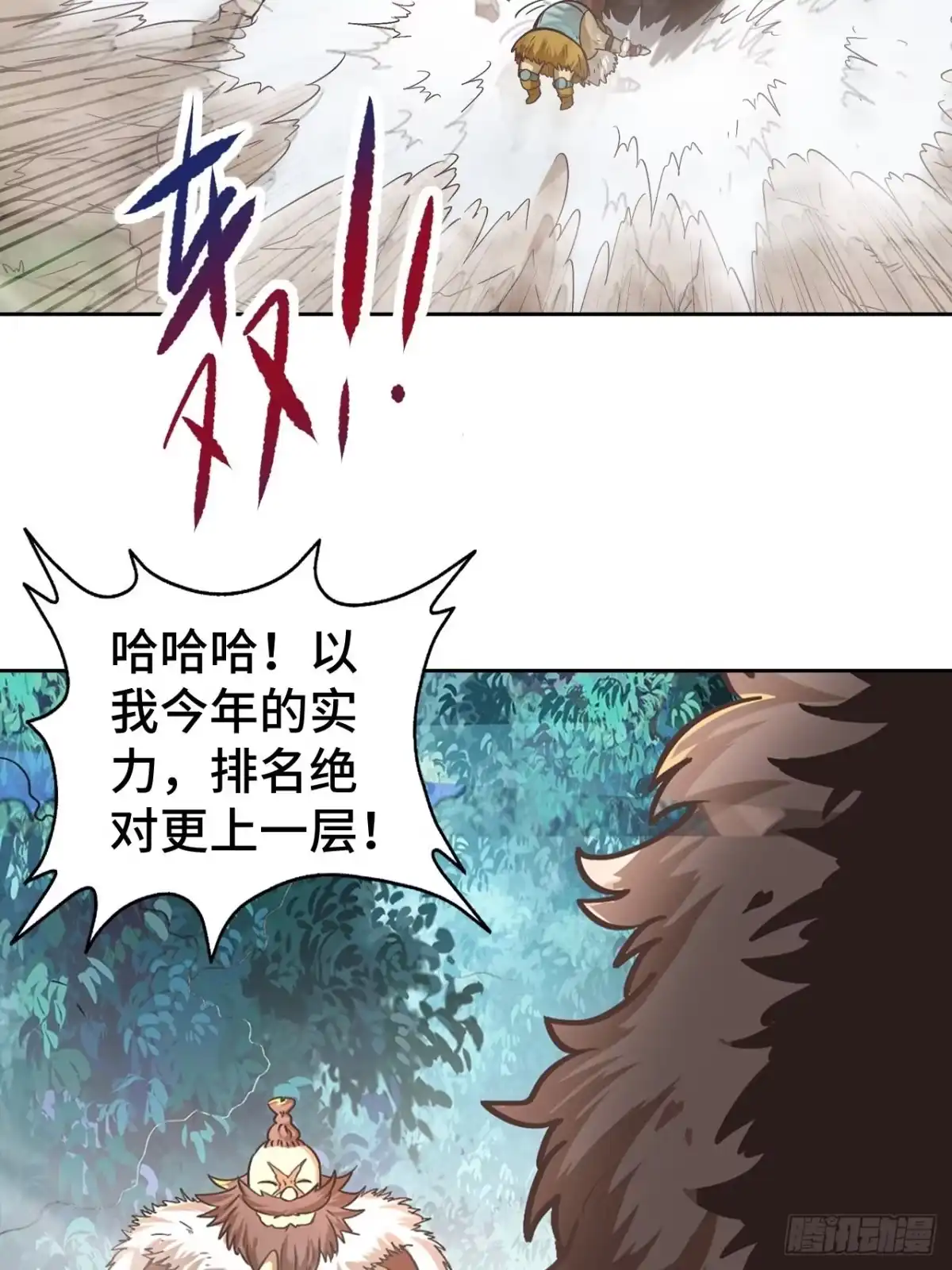 最强原始人 076 暗流涌动 第9页