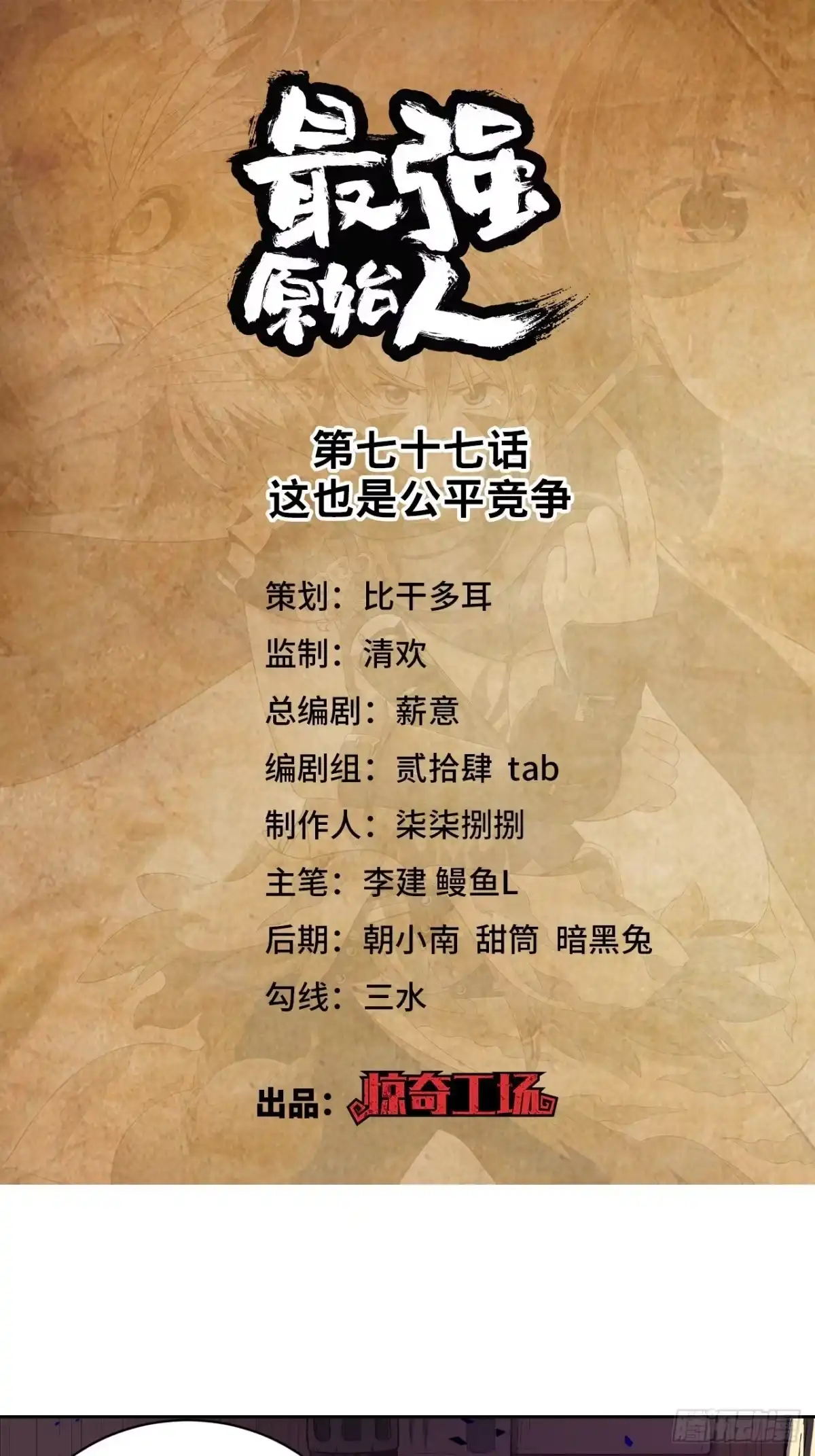 最强原始人 077 这也是公平竞争 第1页