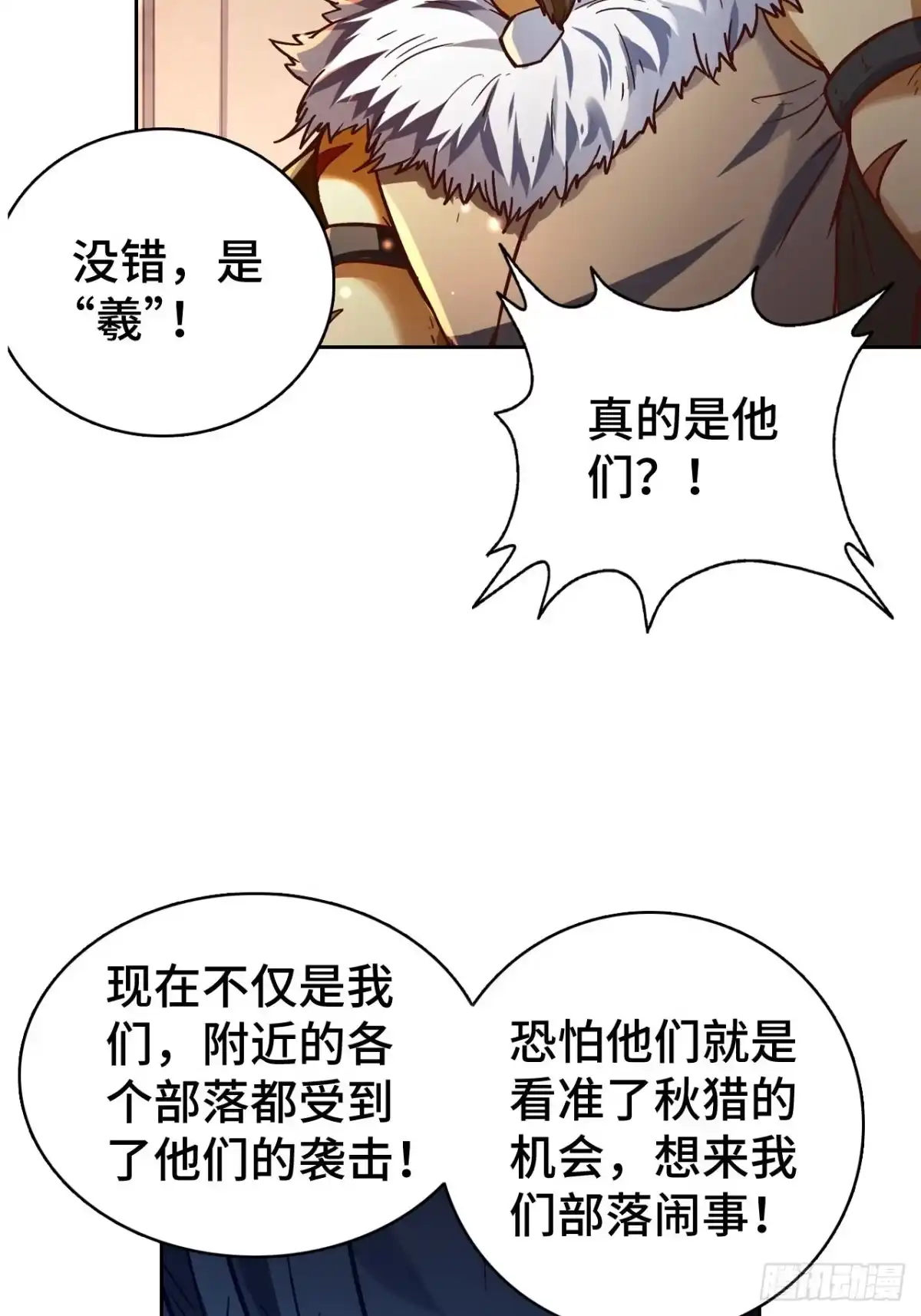 最强原始人 077 这也是公平竞争 第14页