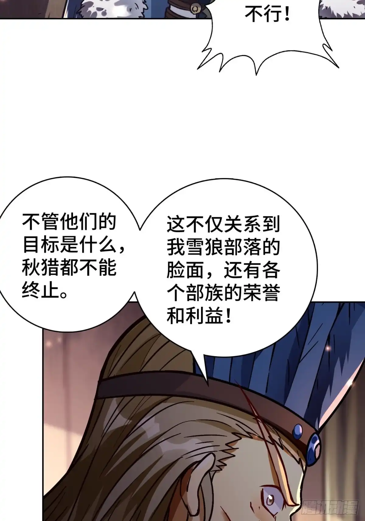 最强原始人 077 这也是公平竞争 第17页