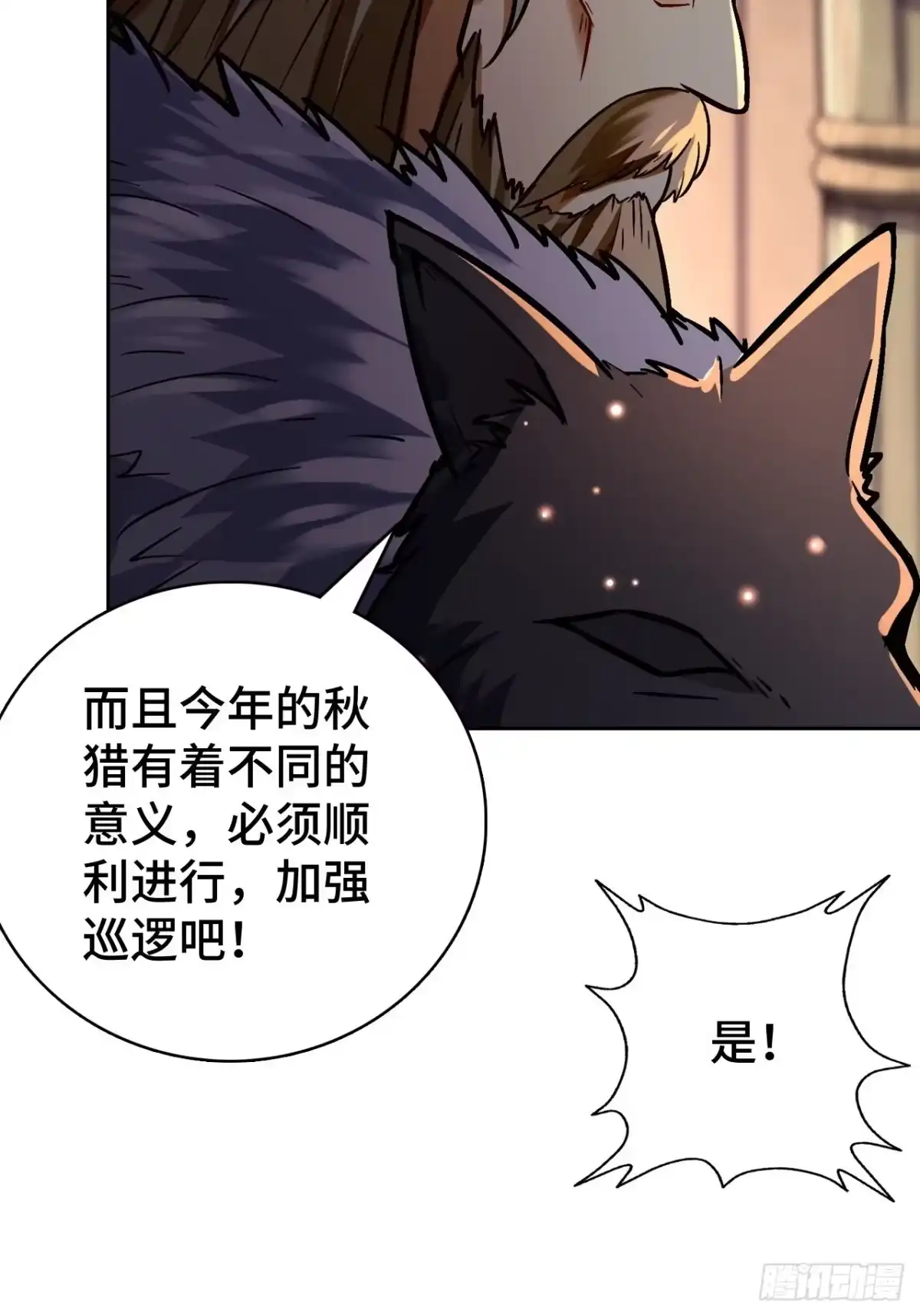 最强原始人 077 这也是公平竞争 第18页
