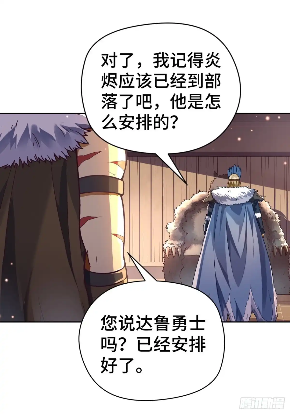 最强原始人 077 这也是公平竞争 第19页