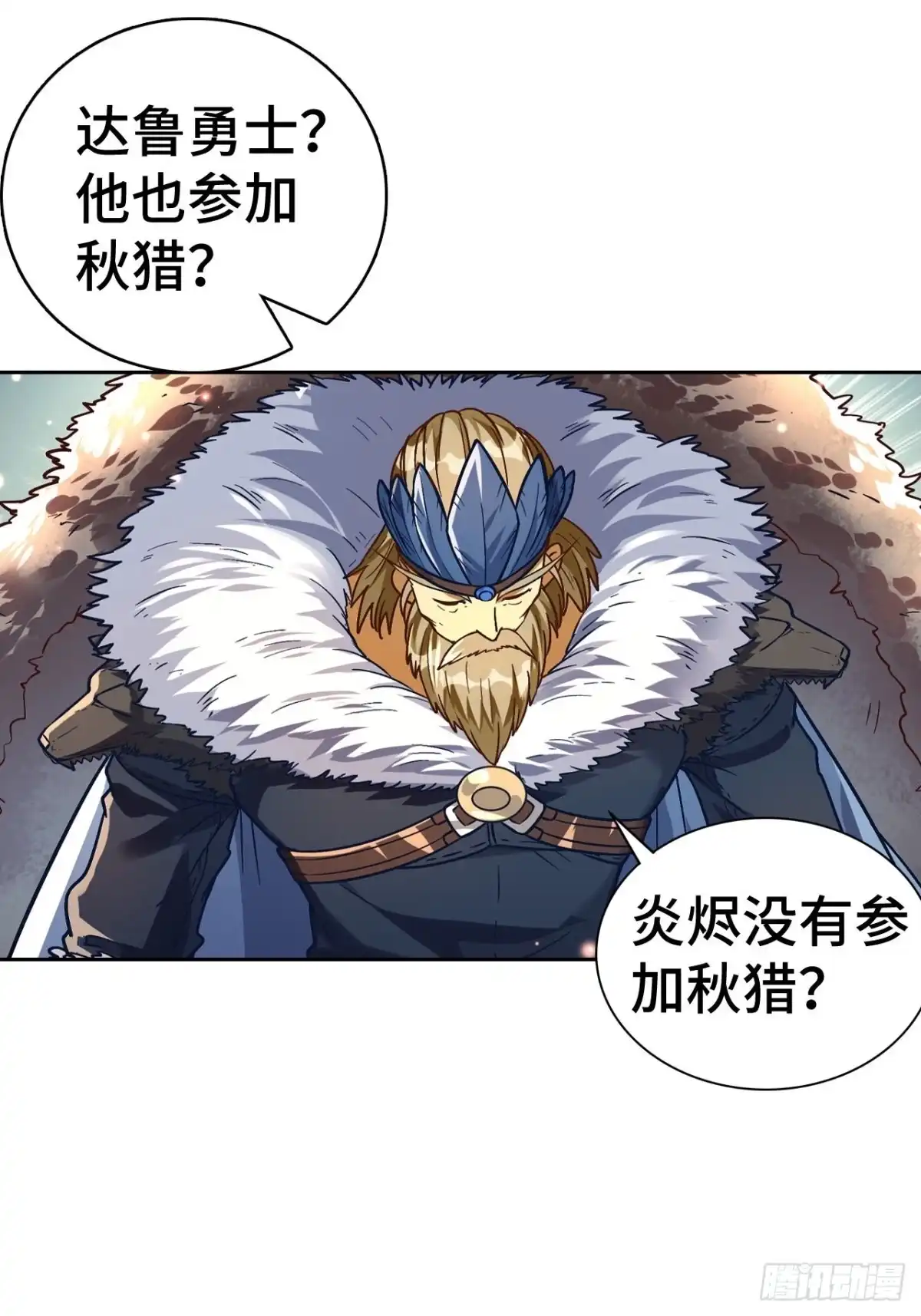 最强原始人 077 这也是公平竞争 第21页