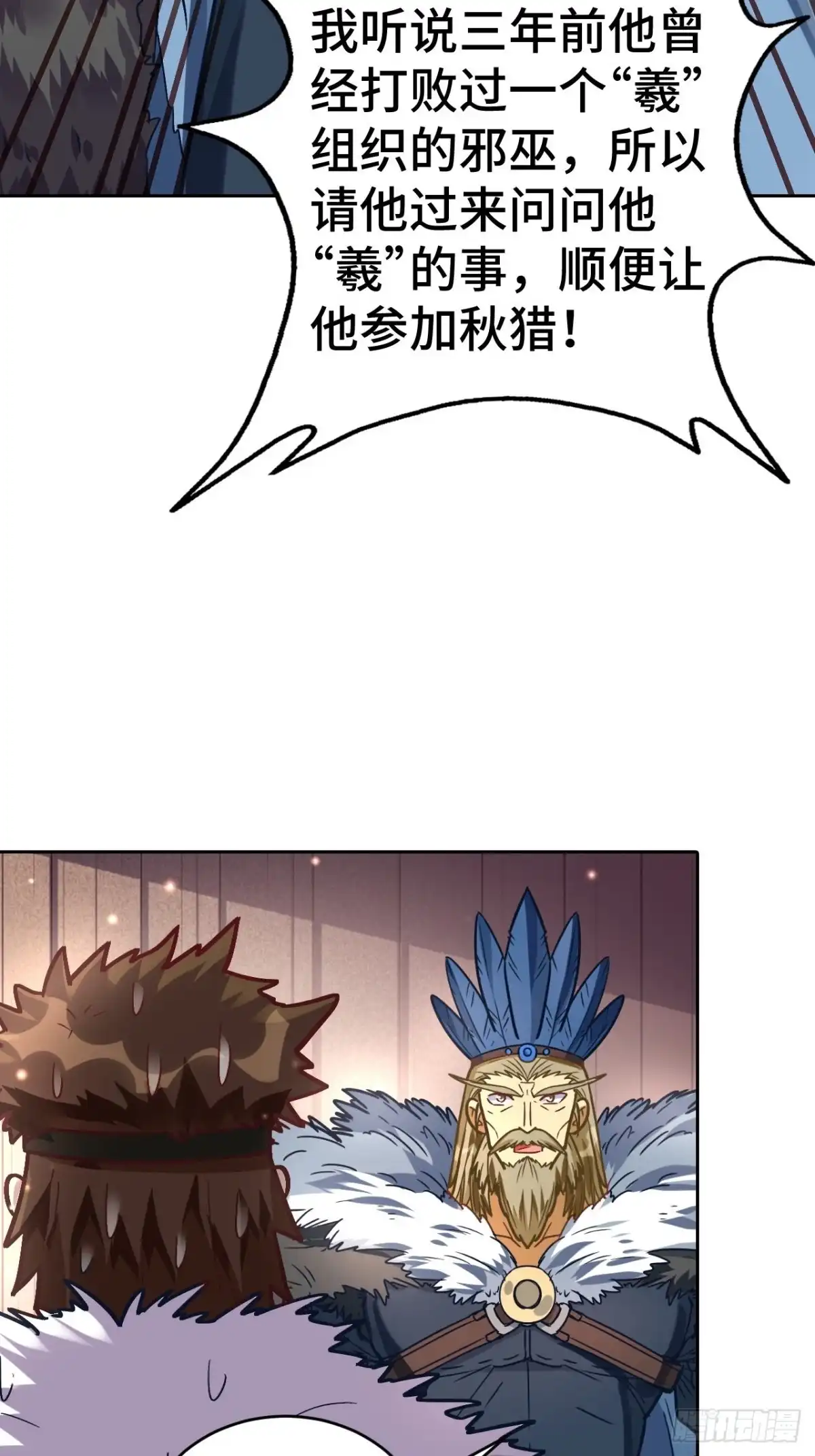 最强原始人 077 这也是公平竞争 第24页