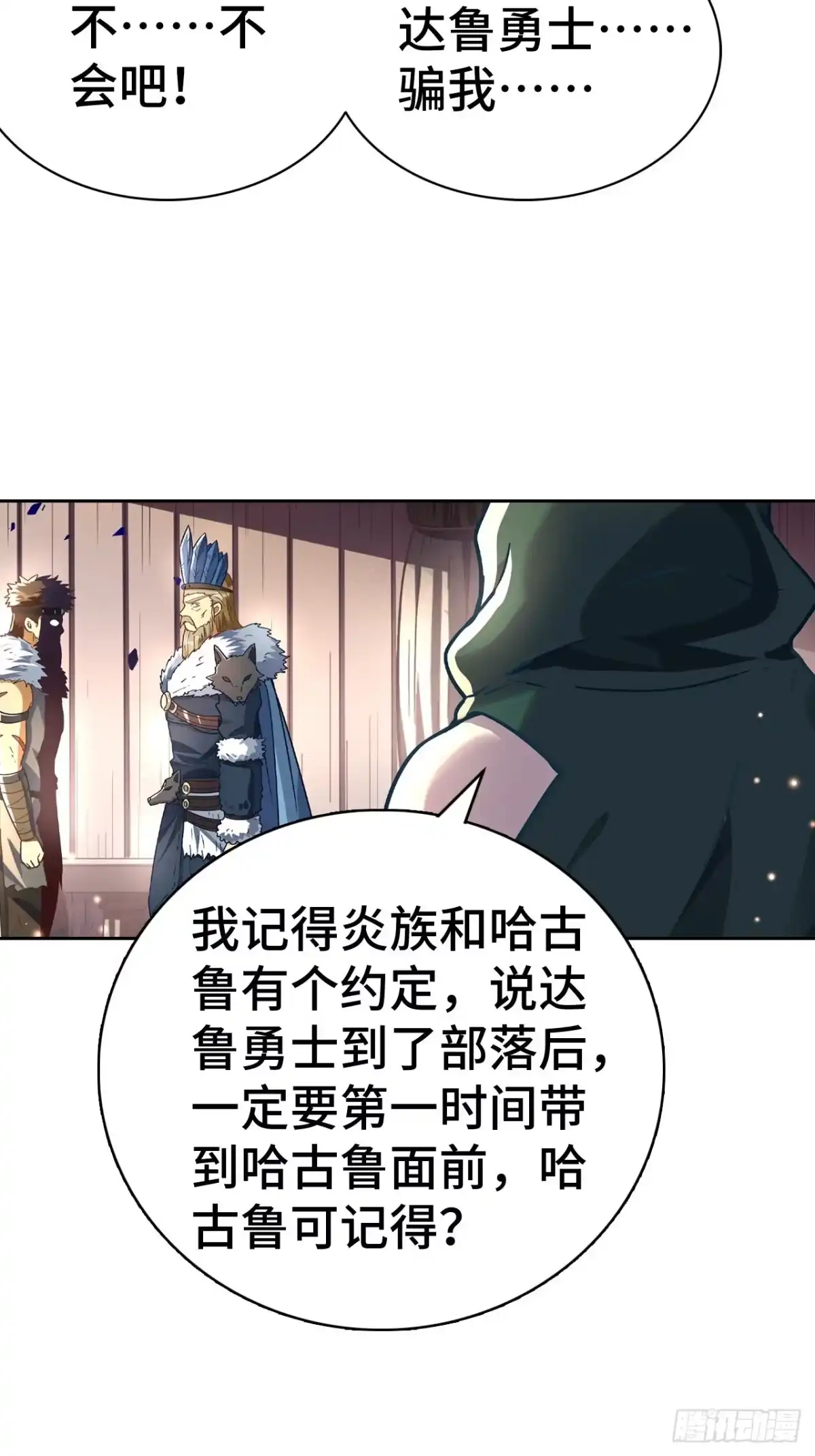 最强原始人 077 这也是公平竞争 第26页