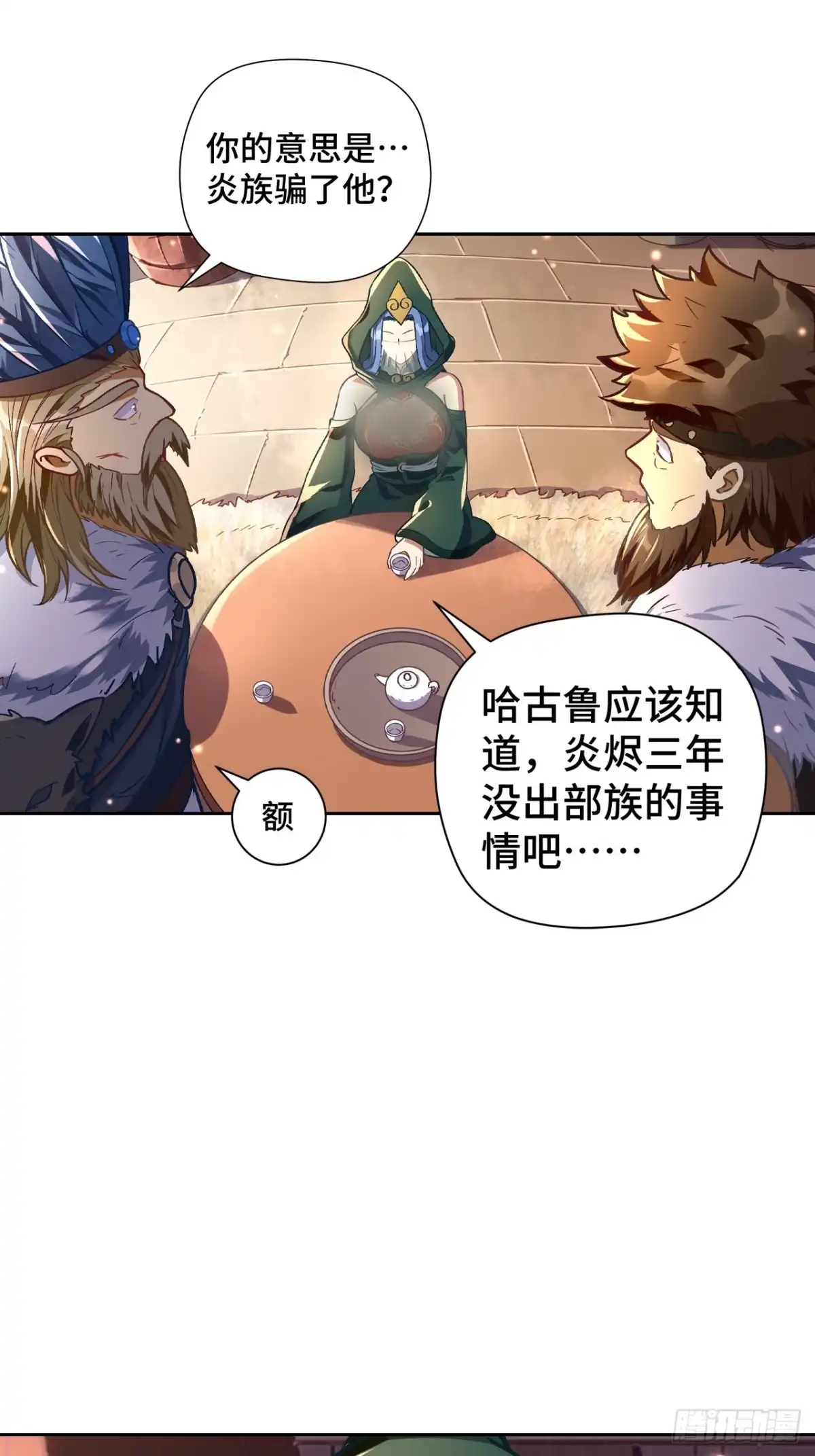 最强原始人 077 这也是公平竞争 第27页