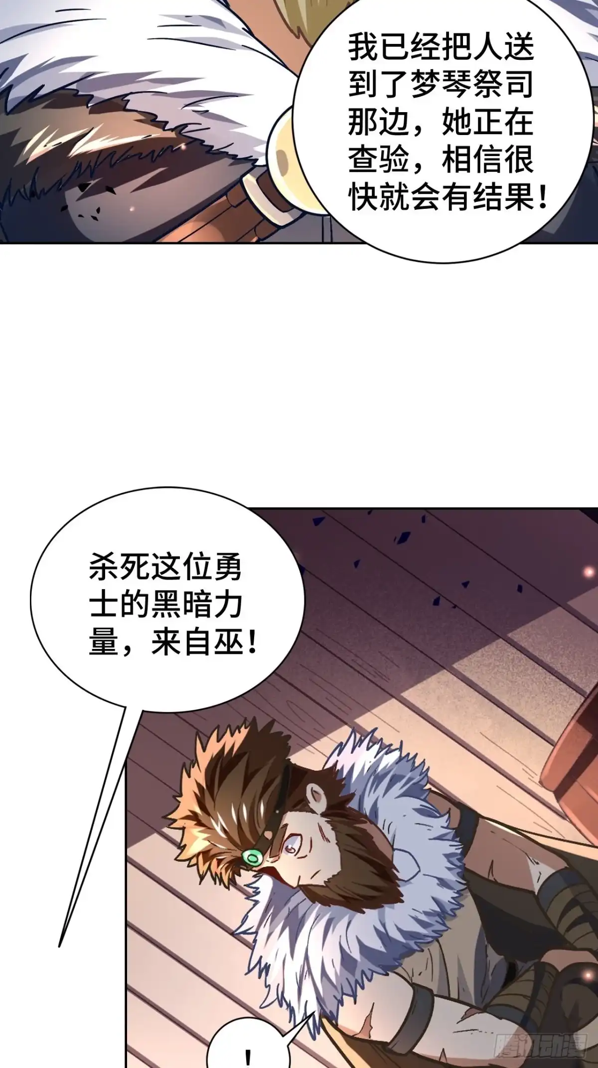最强原始人 077 这也是公平竞争 第3页