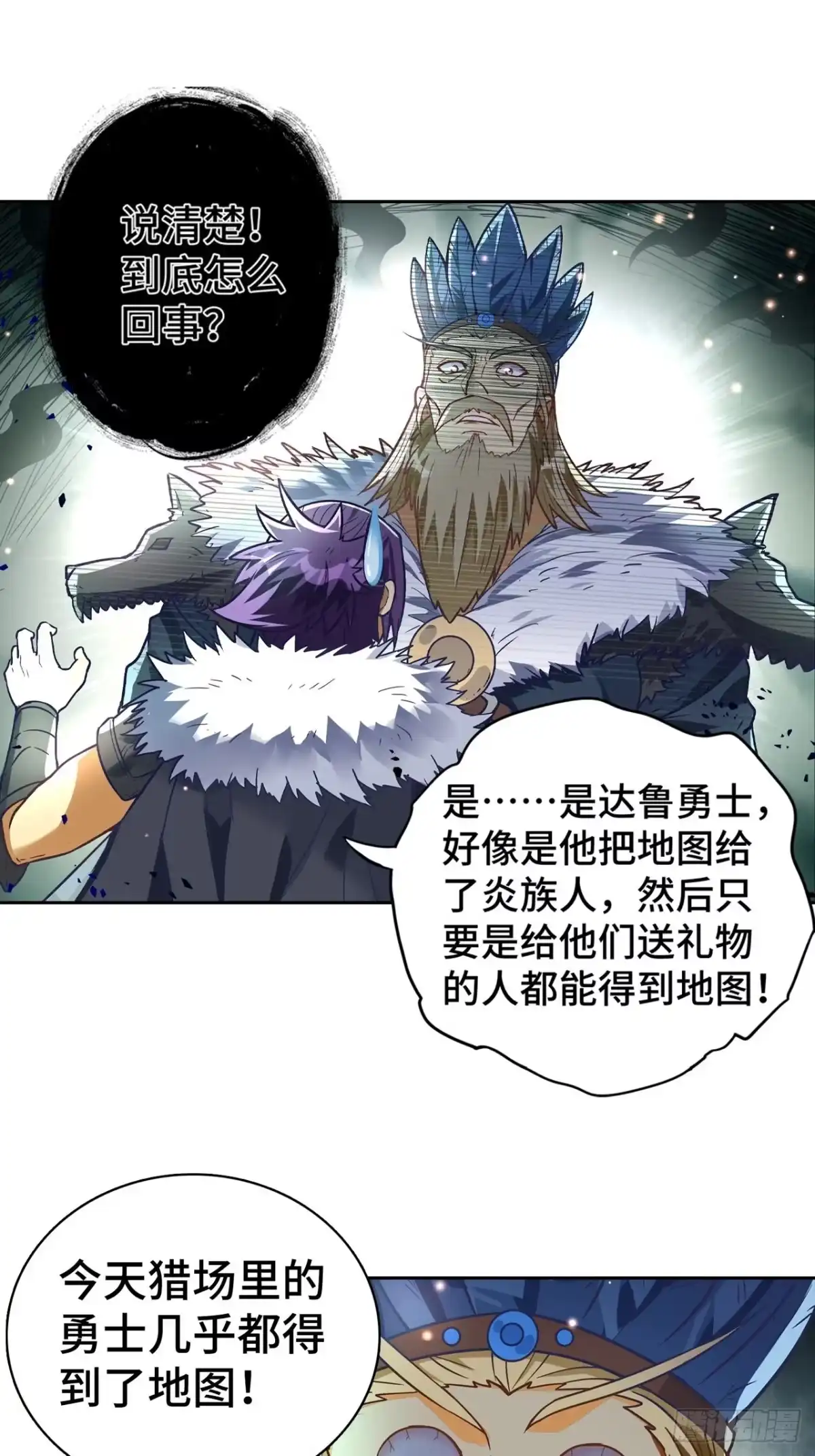 最强原始人 077 这也是公平竞争 第34页