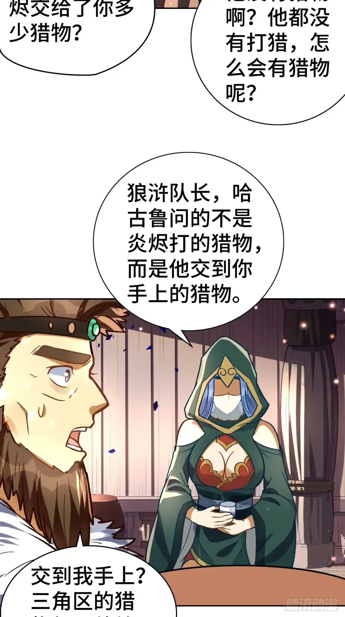 最强原始人 077 这也是公平竞争 第38页