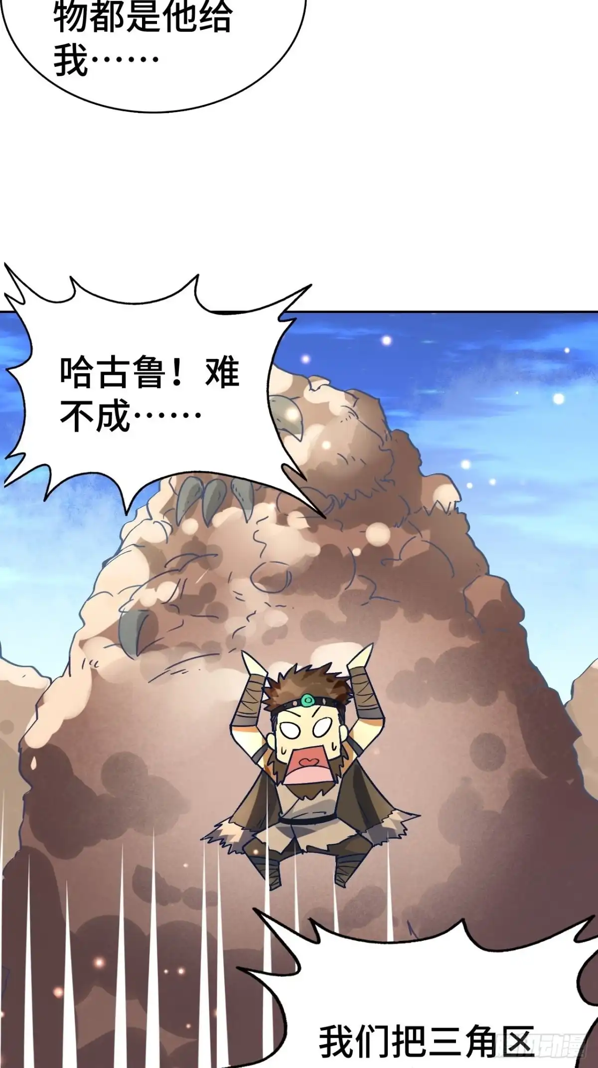 最强原始人 077 这也是公平竞争 第39页