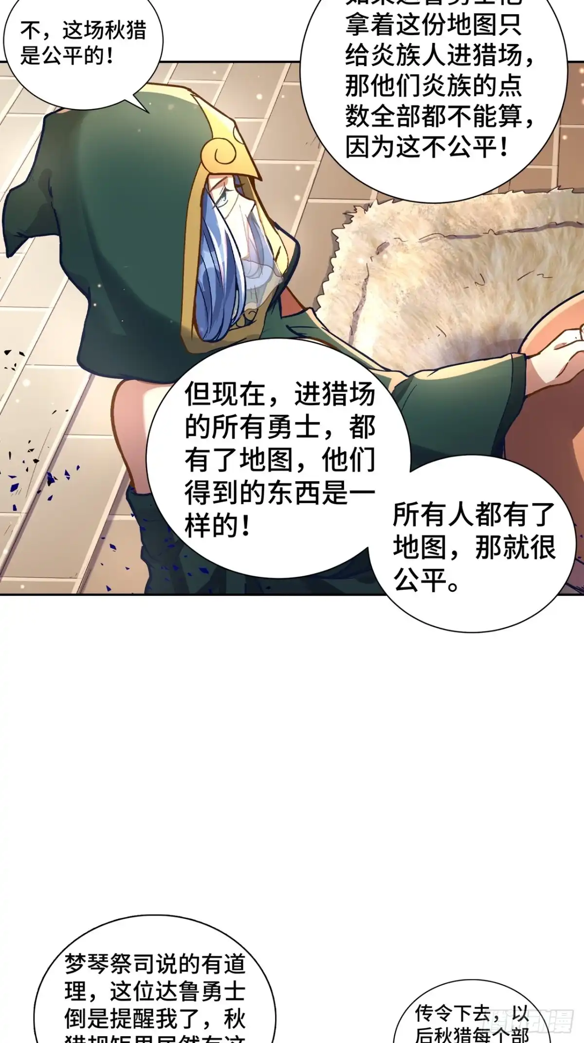 最强原始人 077 这也是公平竞争 第42页