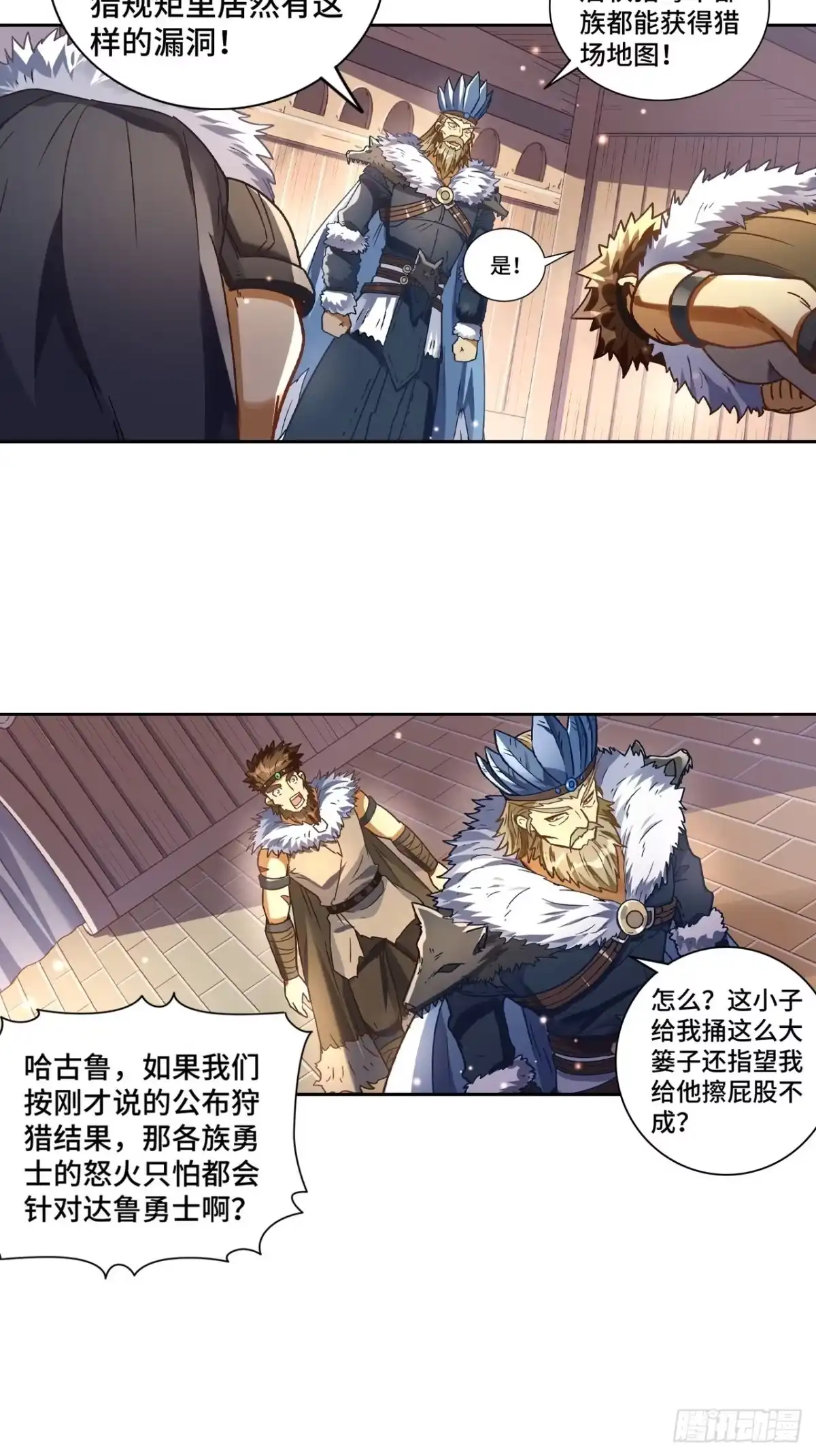 最强原始人 077 这也是公平竞争 第43页