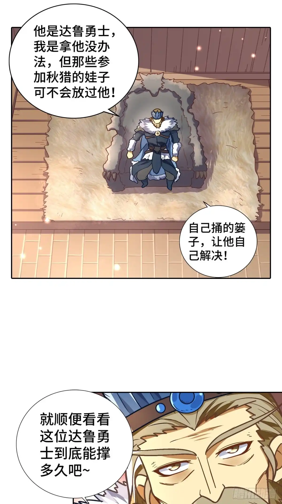 最强原始人 077 这也是公平竞争 第44页
