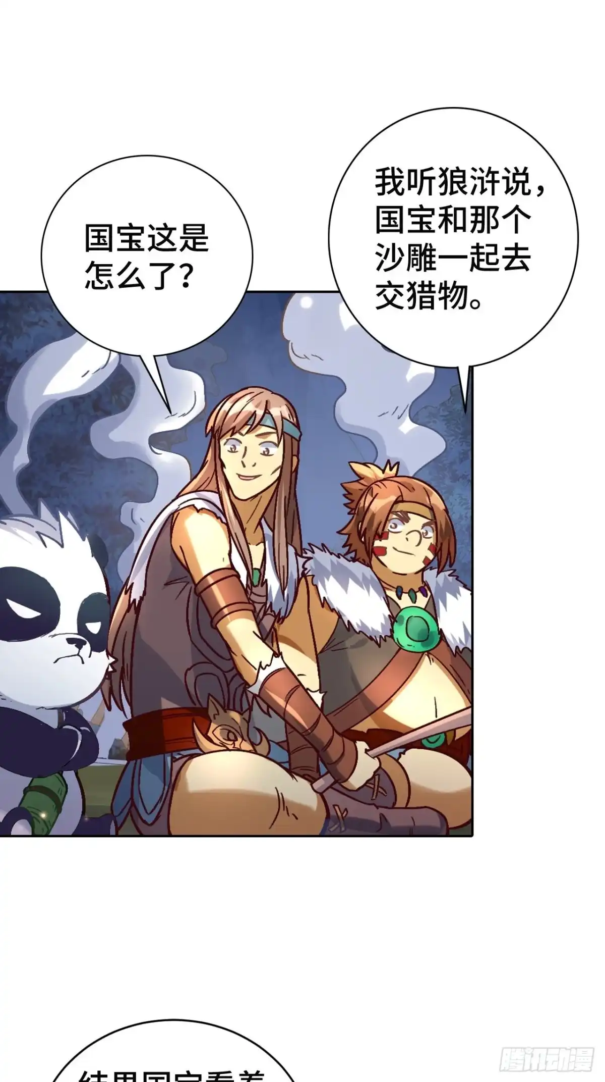 最强原始人 077 这也是公平竞争 第46页