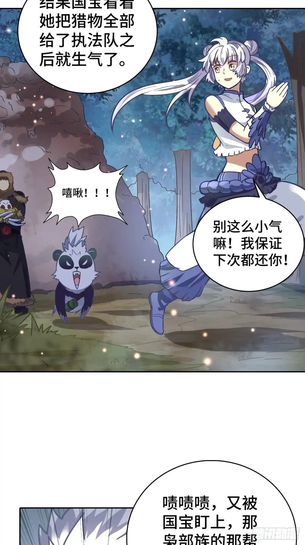 最强原始人 077 这也是公平竞争 第47页