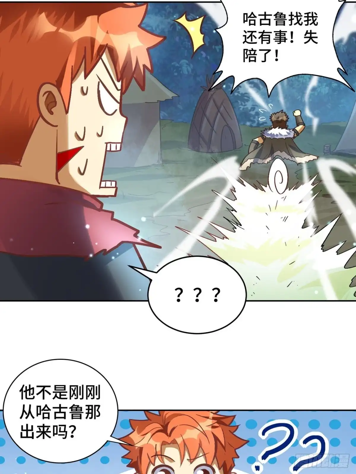 最强原始人 077 这也是公平竞争 第52页