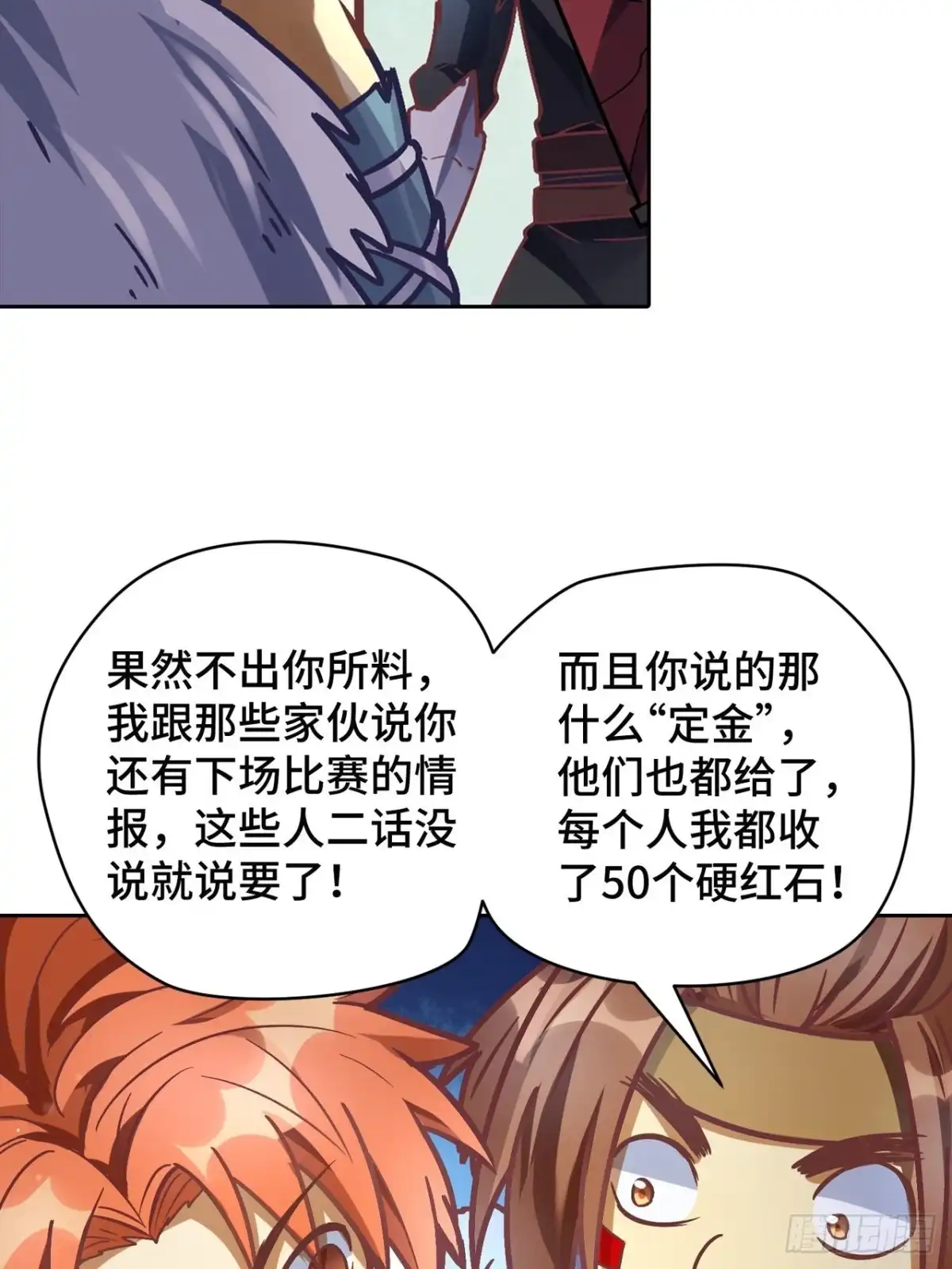 最强原始人 077 这也是公平竞争 第54页
