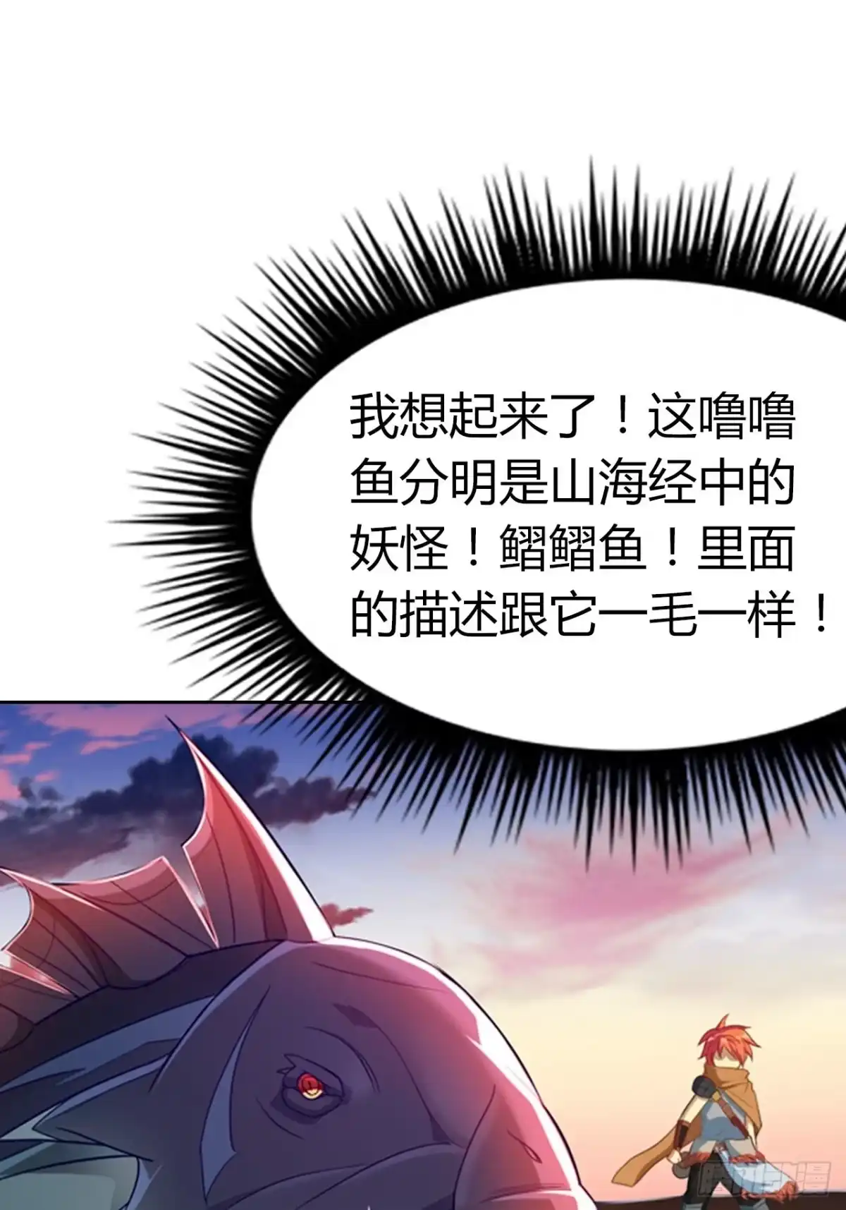最强原始人 005 来了个老神棍 第2页