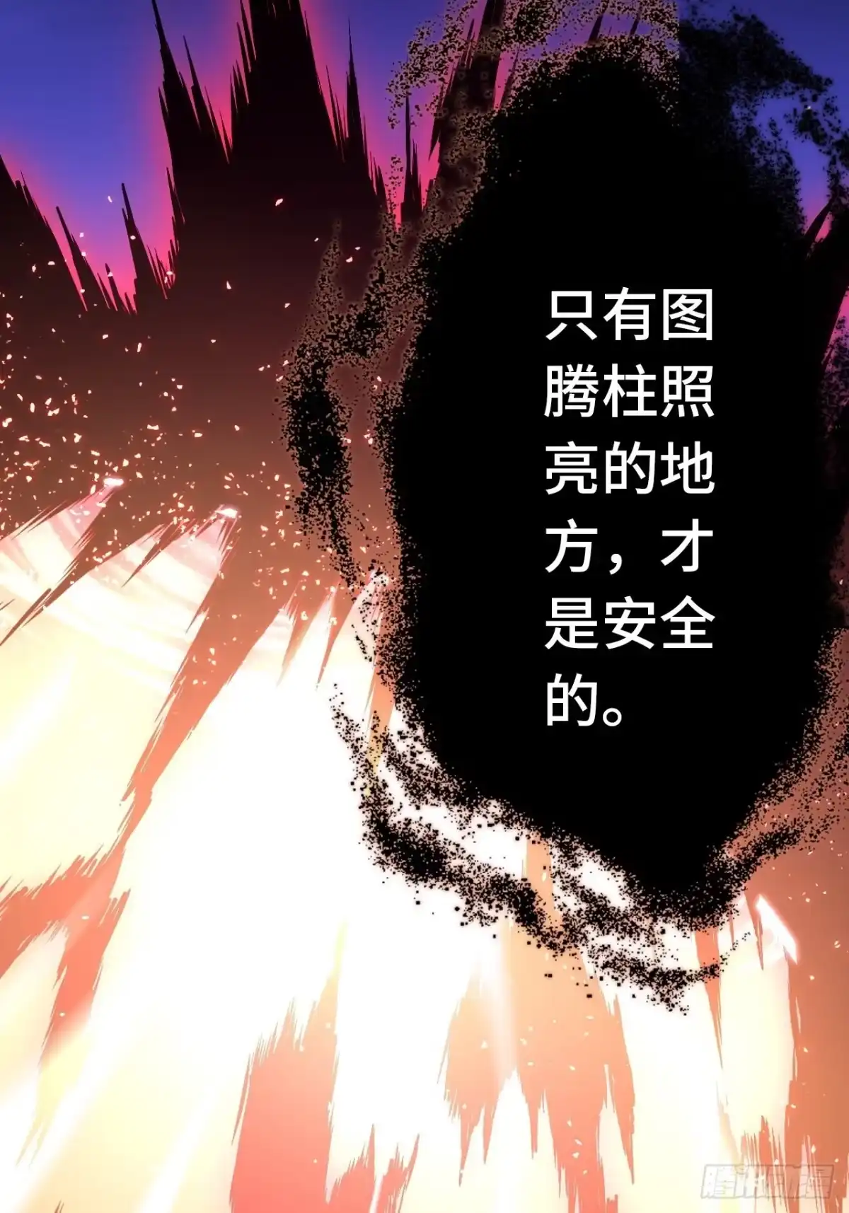最强原始人 005 来了个老神棍 第24页