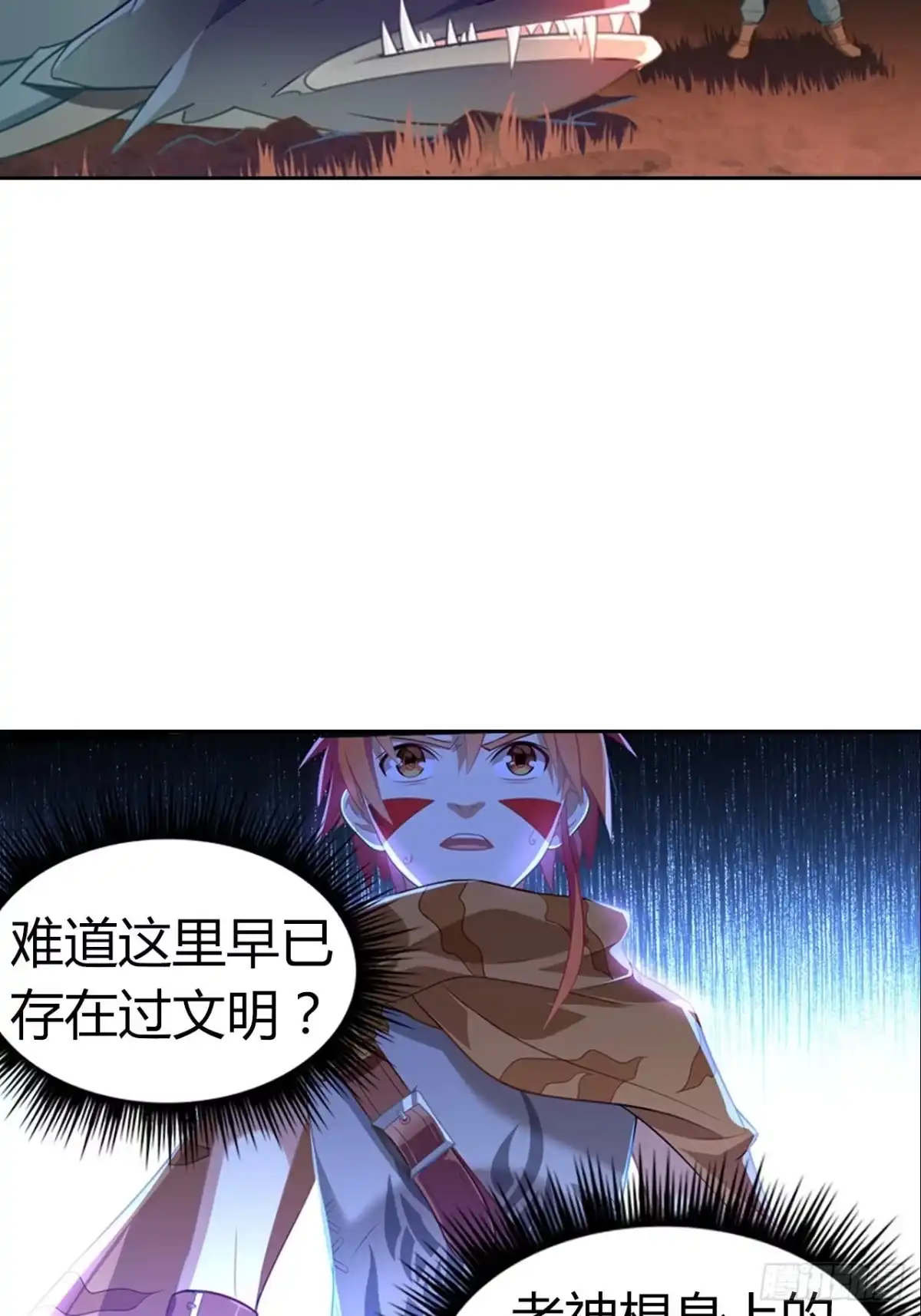 最强原始人 005 来了个老神棍 第3页