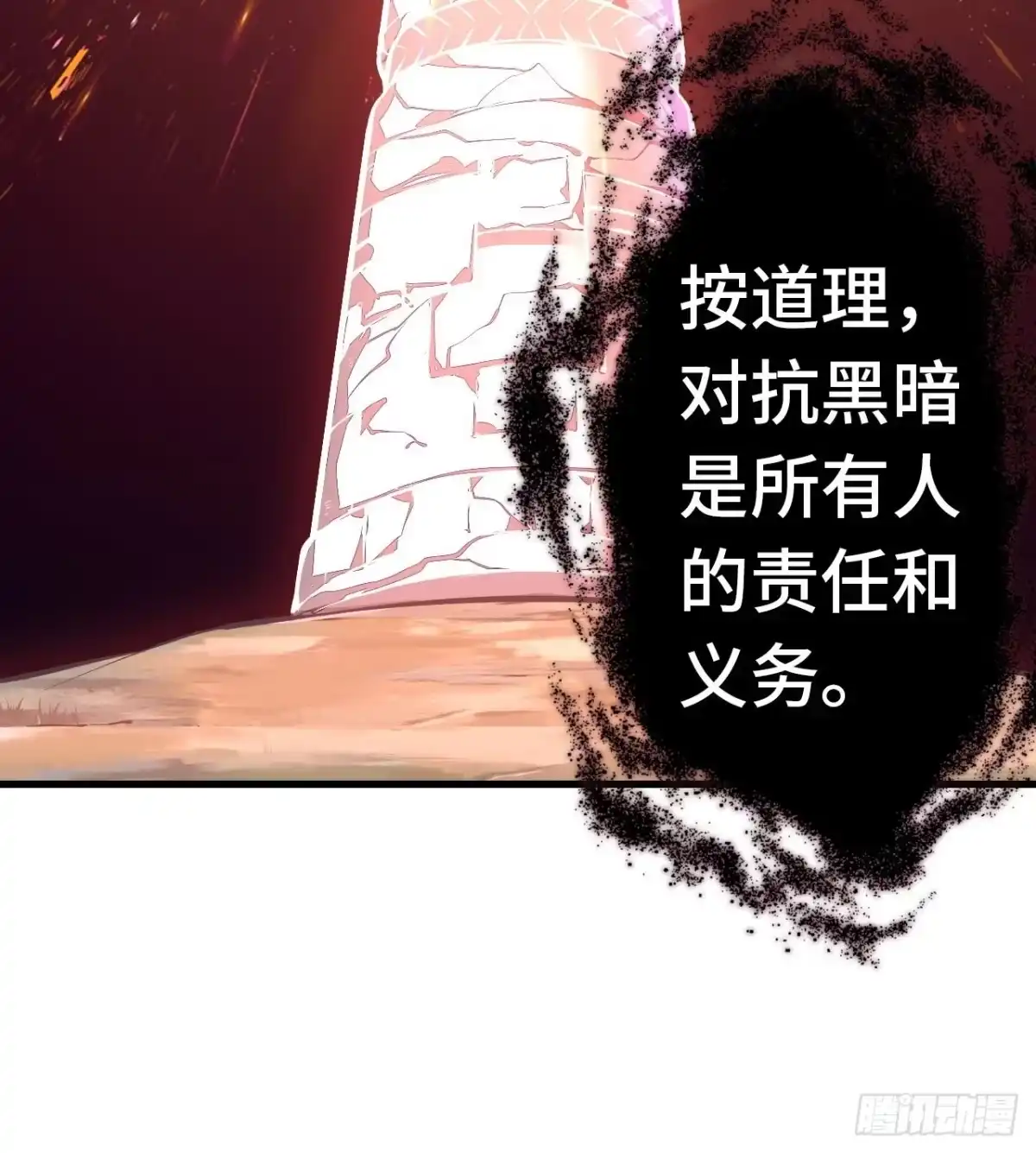 最强原始人 005 来了个老神棍 第30页