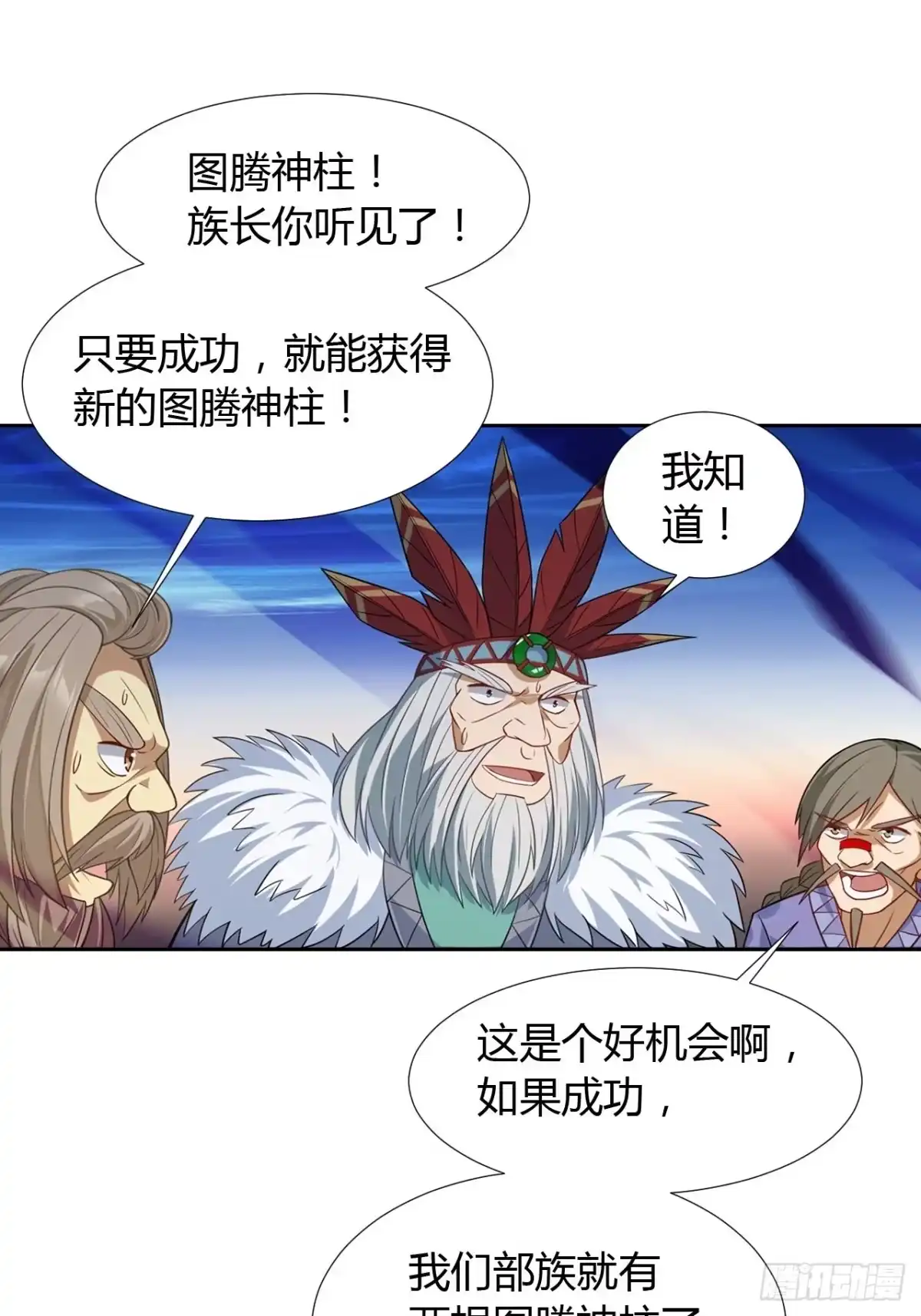 最强原始人 005 来了个老神棍 第37页