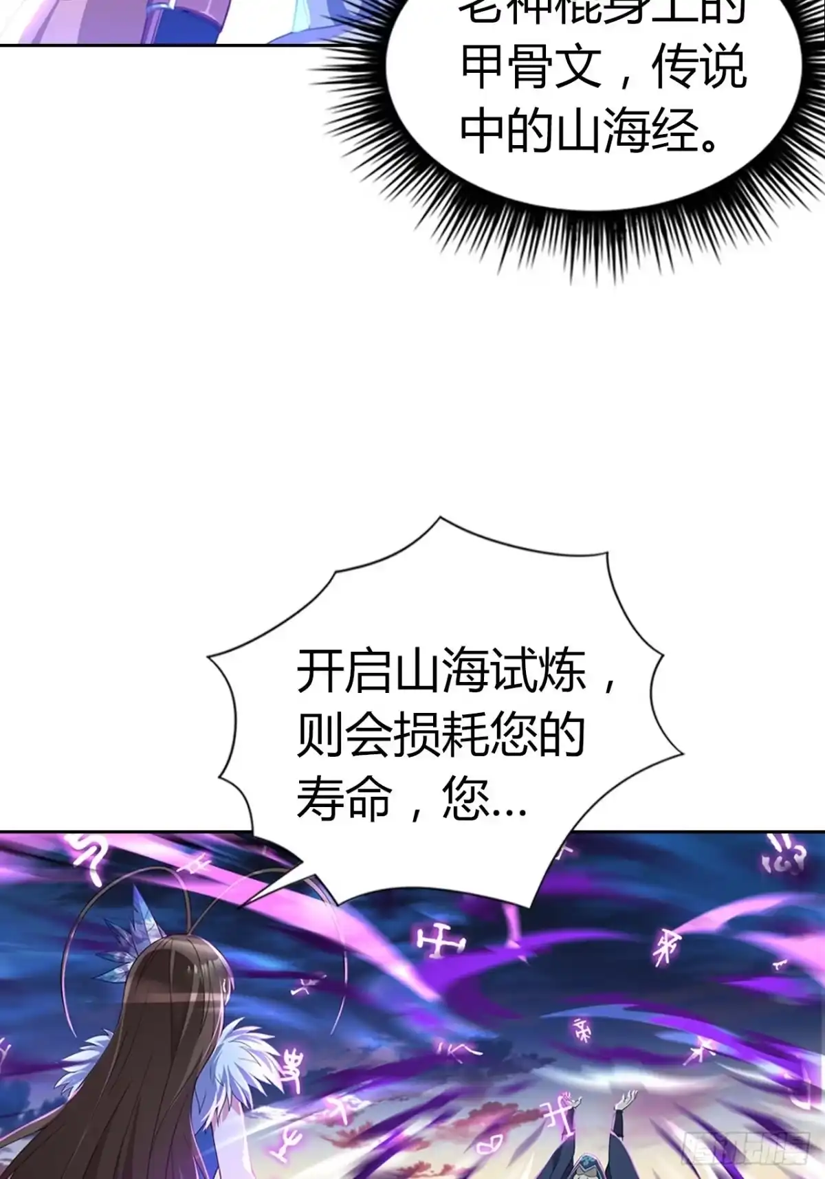 最强原始人 005 来了个老神棍 第4页