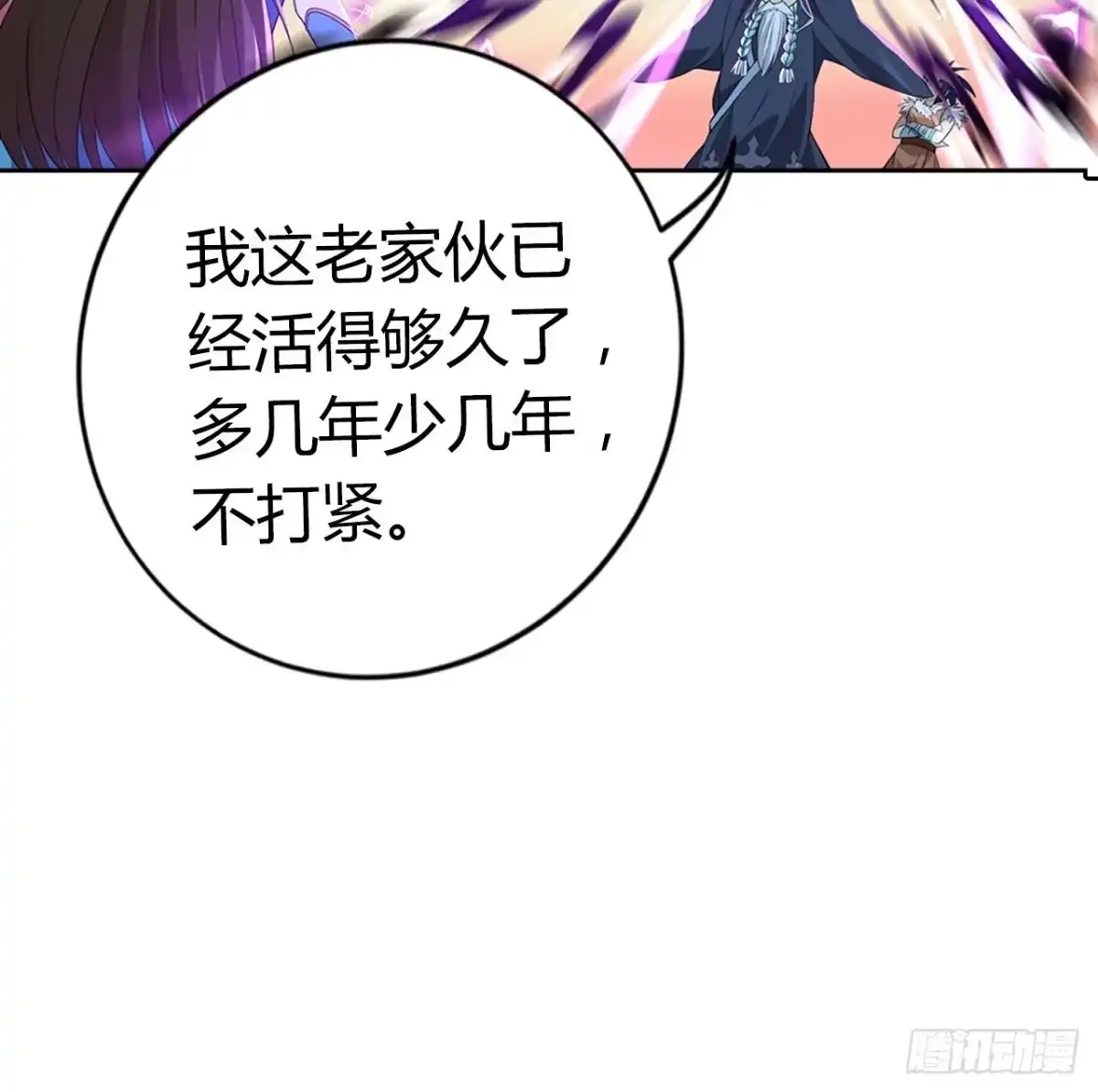 最强原始人 005 来了个老神棍 第5页