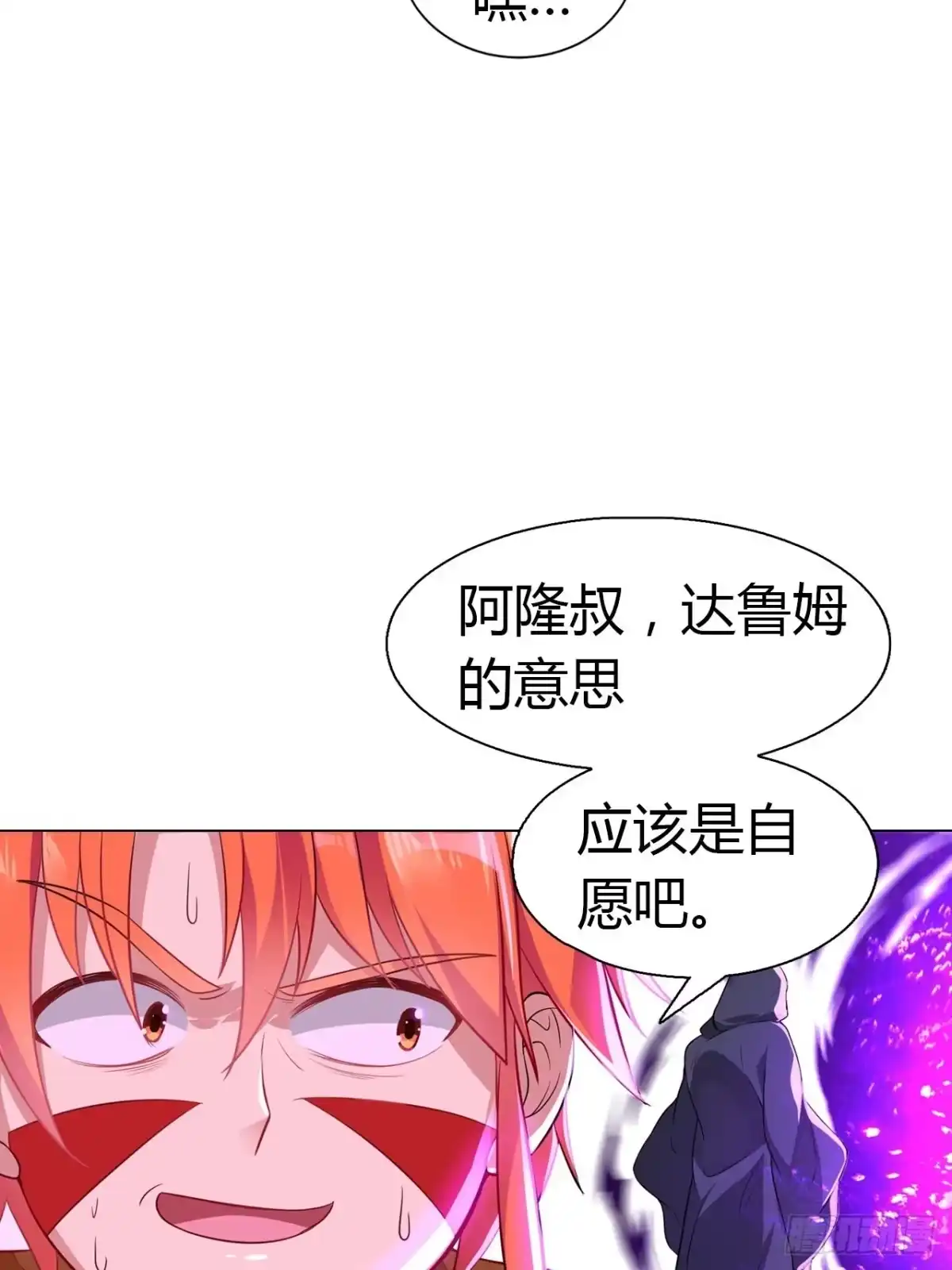 最强原始人 005 来了个老神棍 第62页