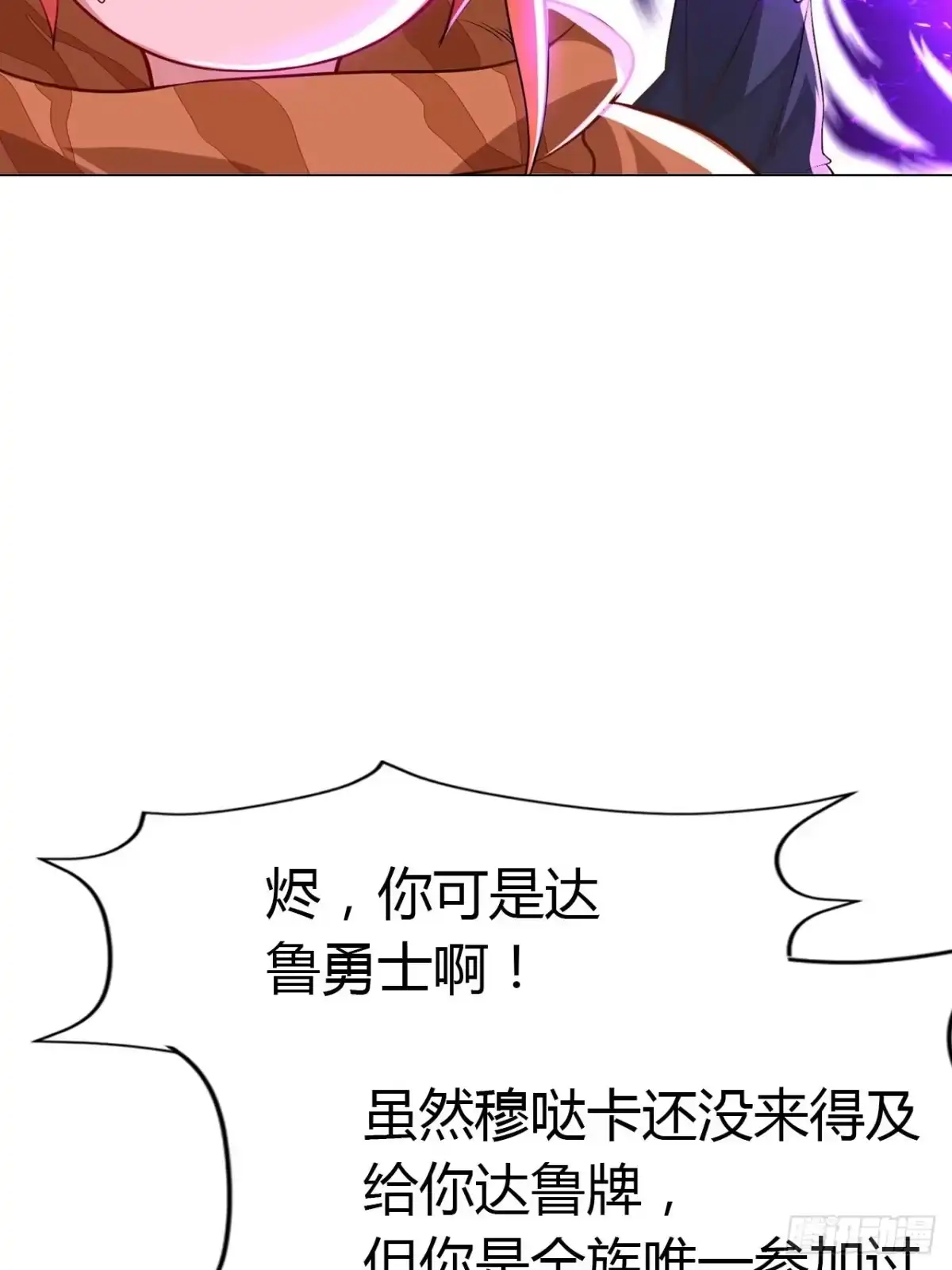 最强原始人 005 来了个老神棍 第63页