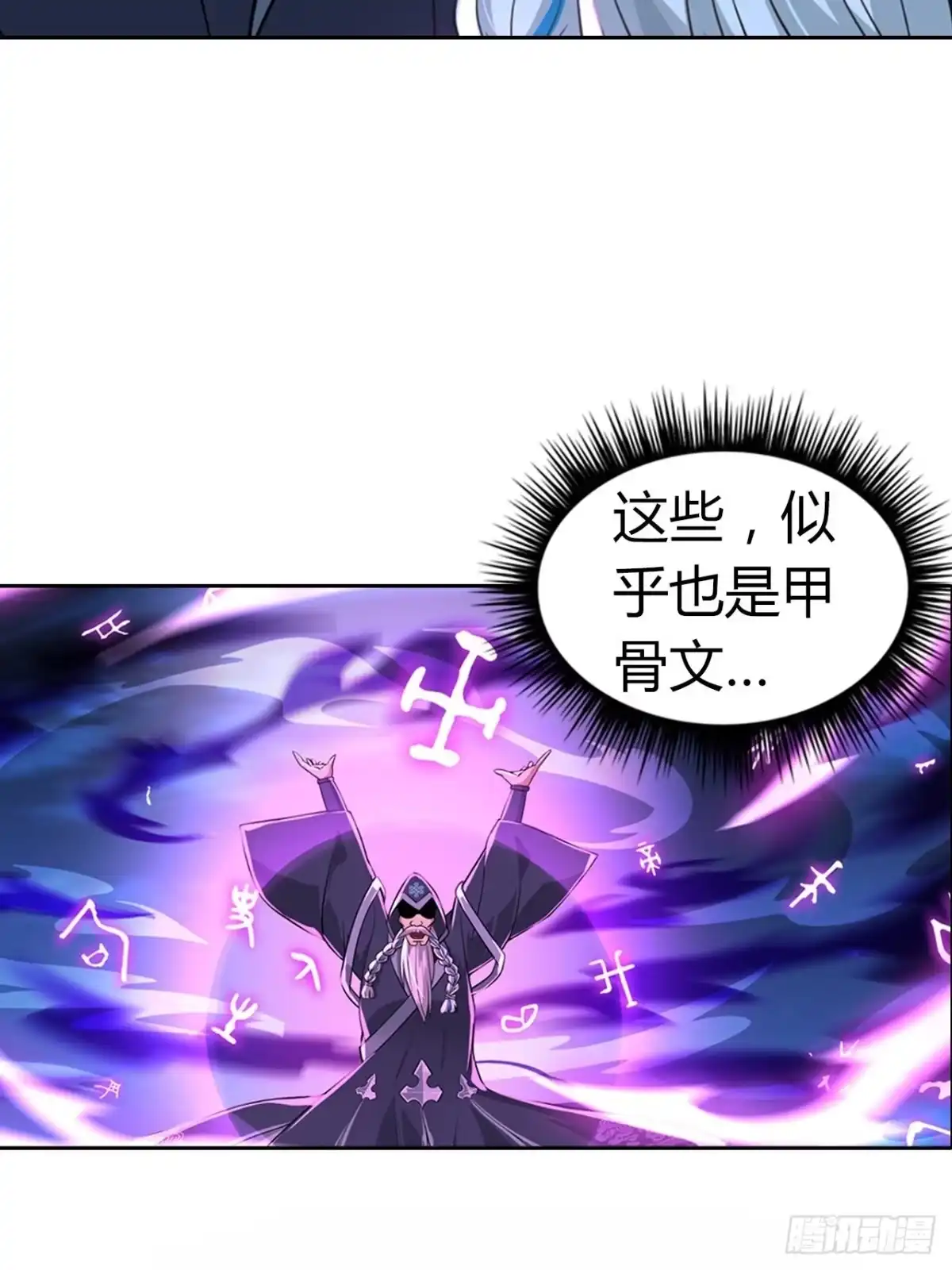 最强原始人 005 来了个老神棍 第7页