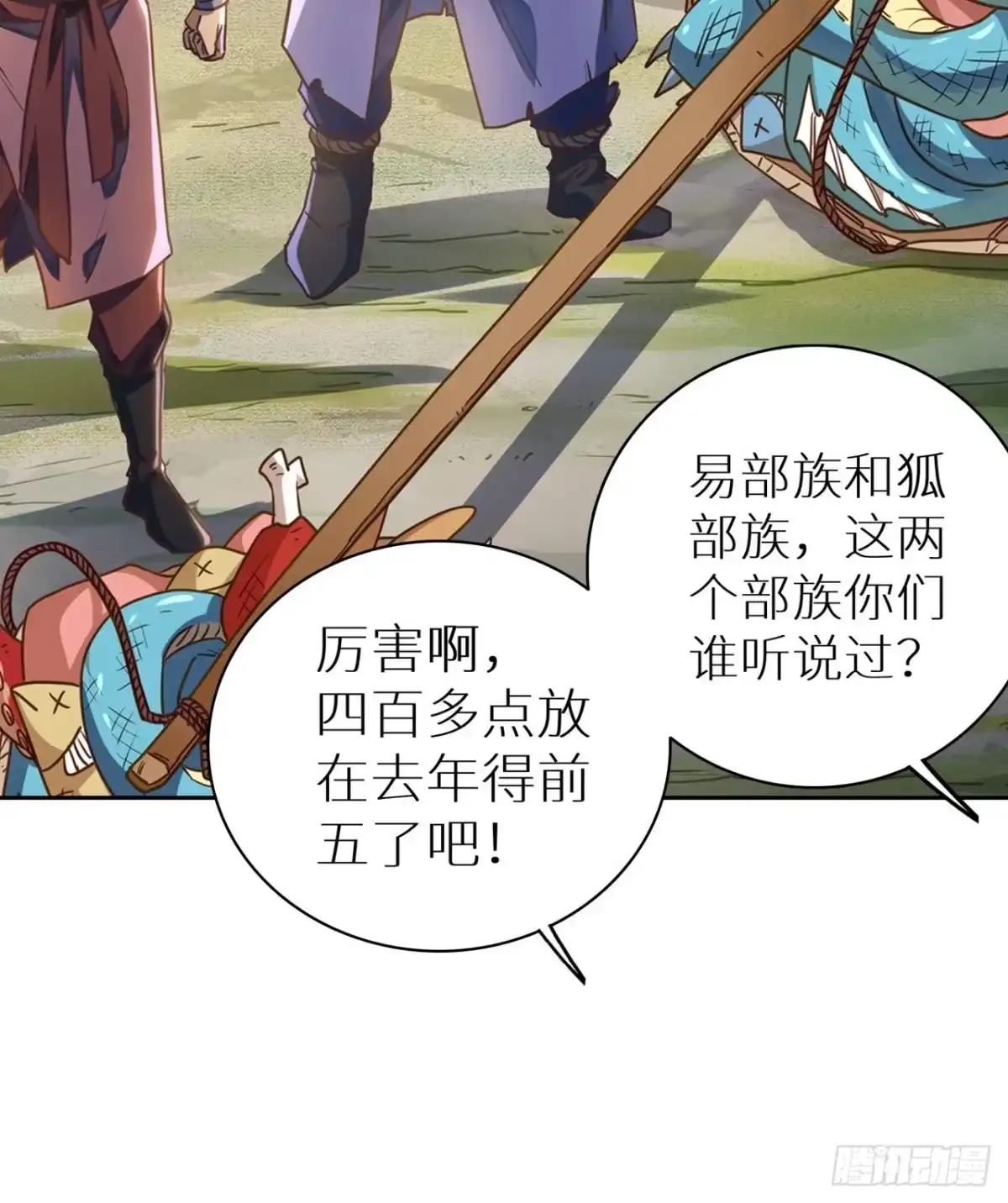 最强原始人 078 第一场的结果 第11页