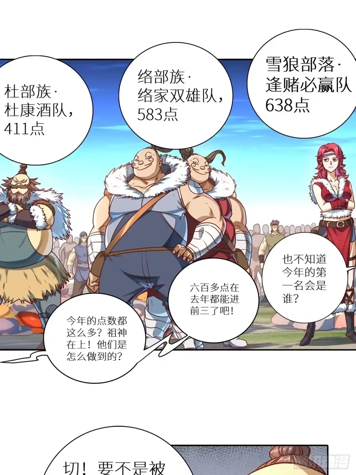 最强原始人 078 第一场的结果 第12页