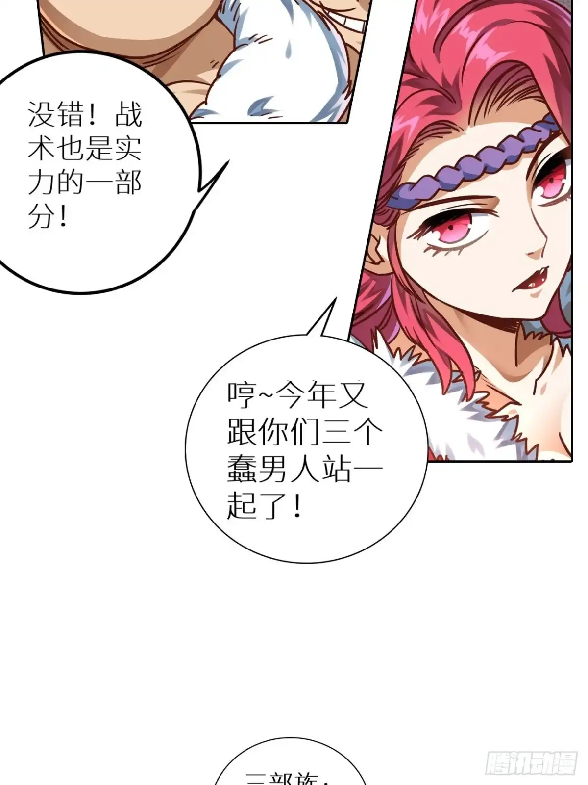 最强原始人 078 第一场的结果 第14页