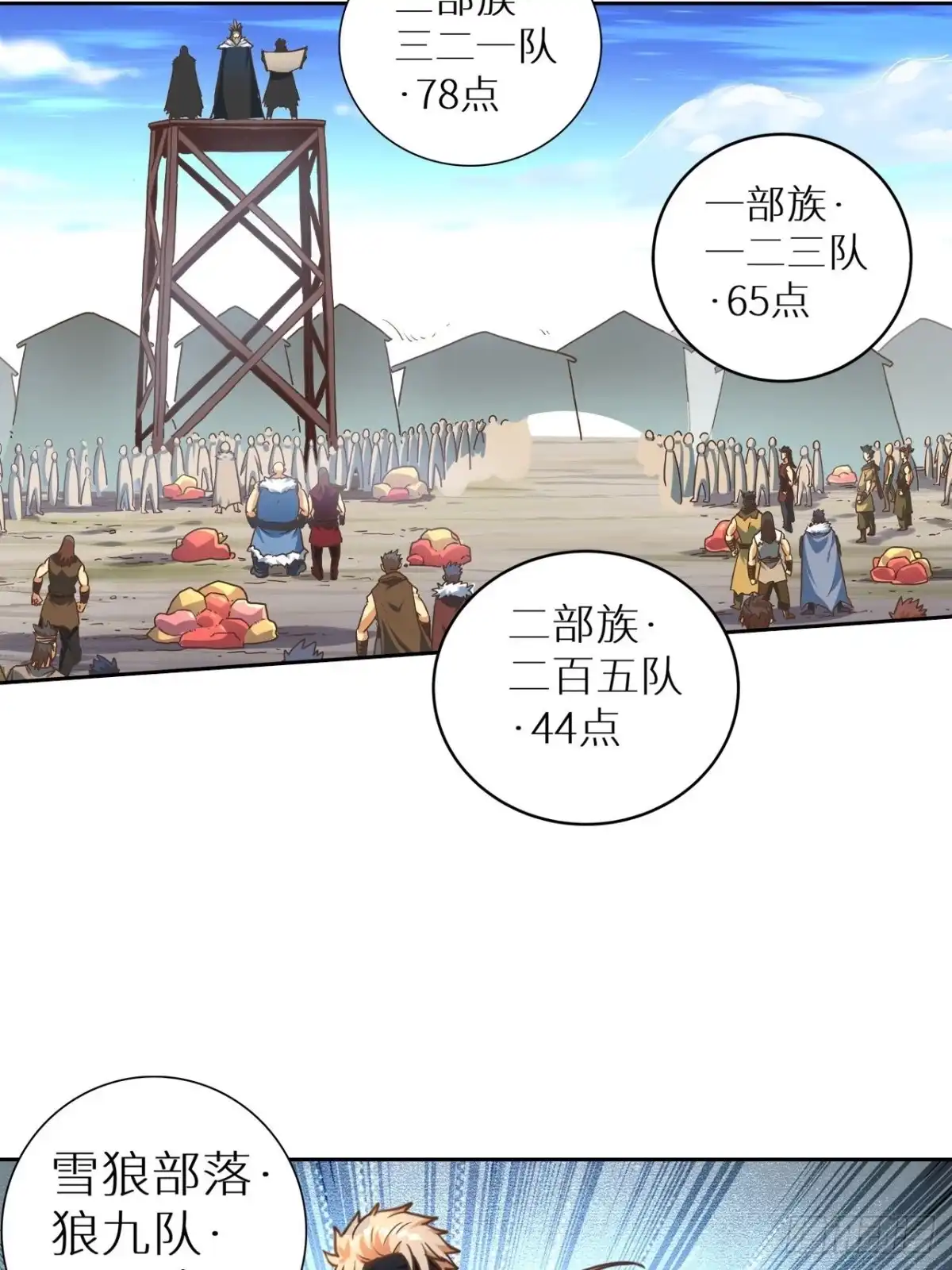 最强原始人 078 第一场的结果 第15页