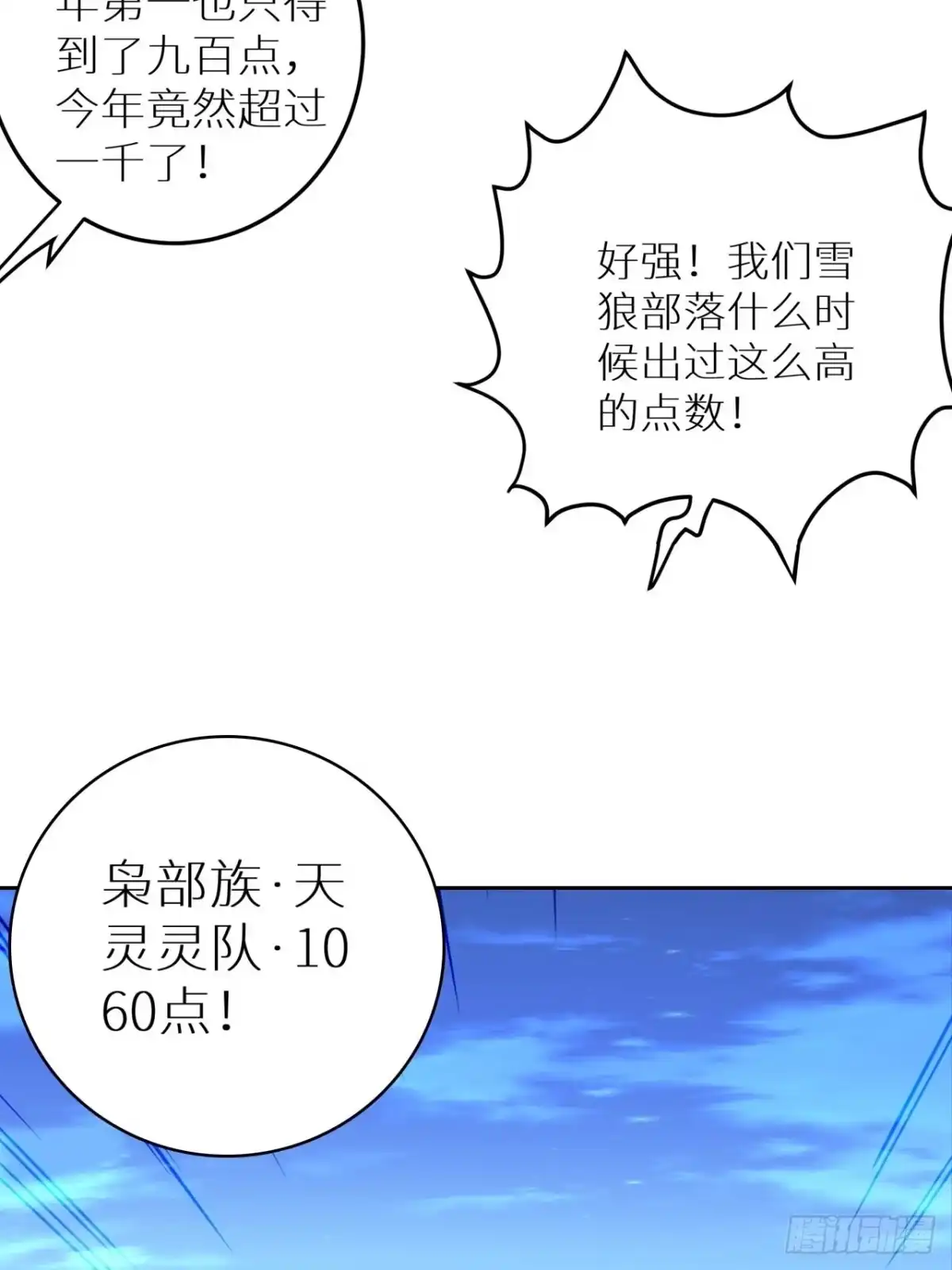 最强原始人 078 第一场的结果 第17页