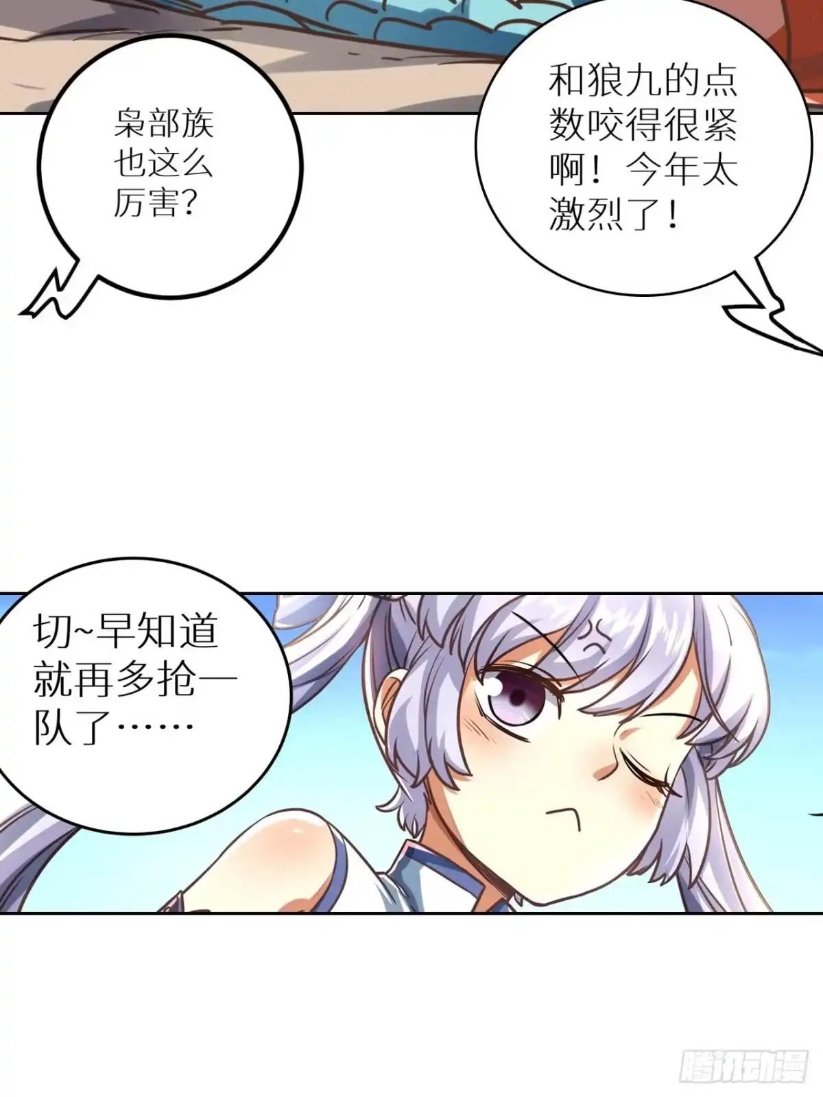 最强原始人 078 第一场的结果 第19页