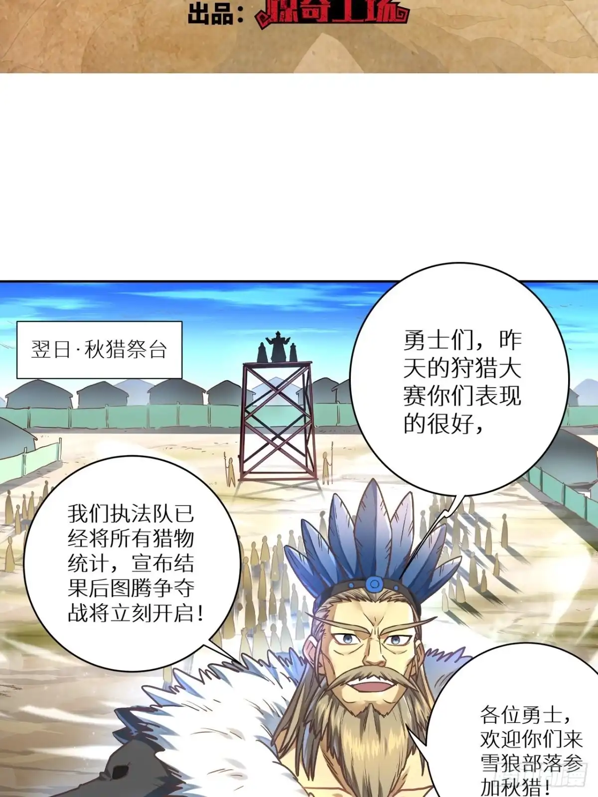 最强原始人 078 第一场的结果 第2页