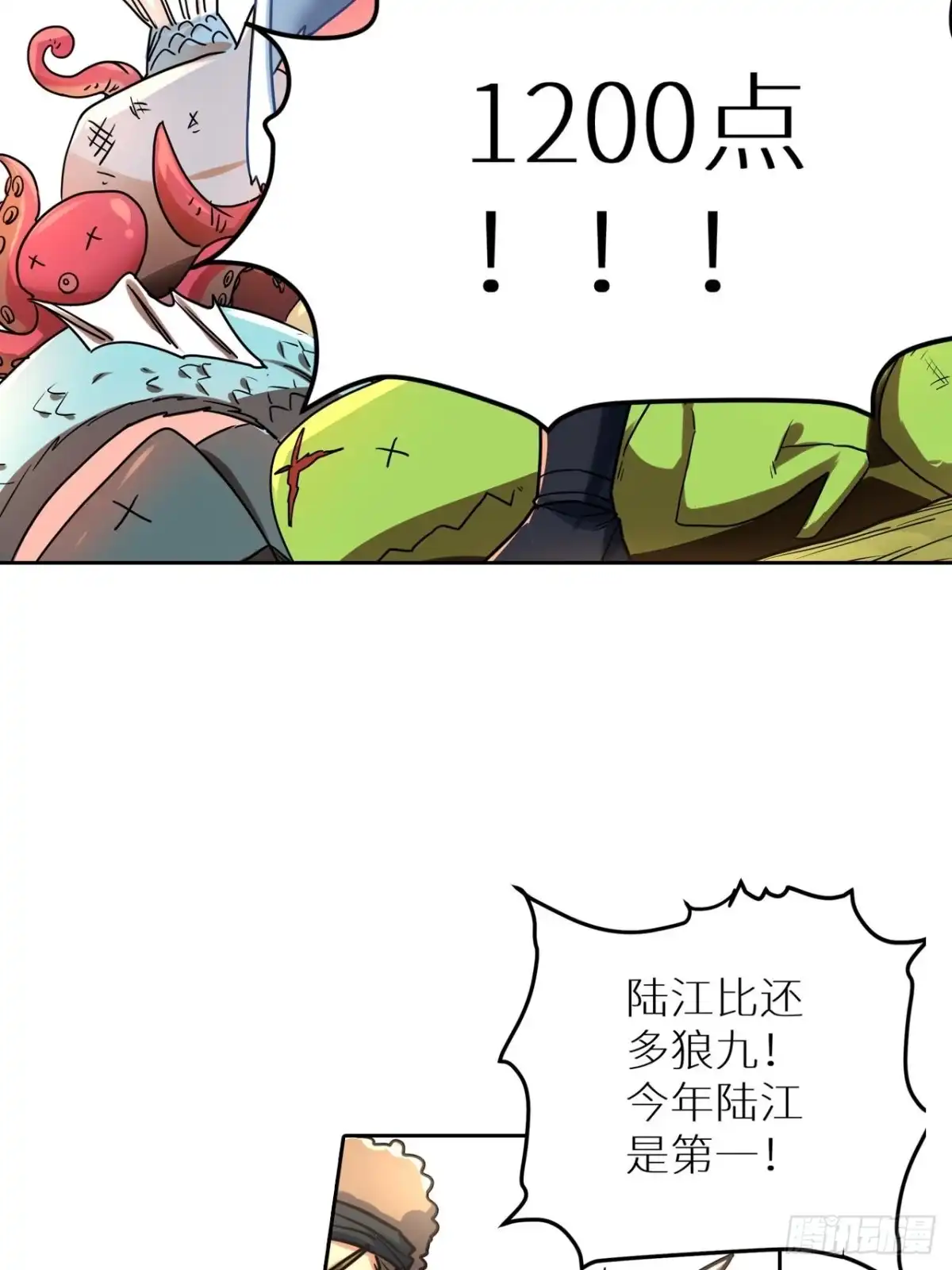 最强原始人 078 第一场的结果 第21页