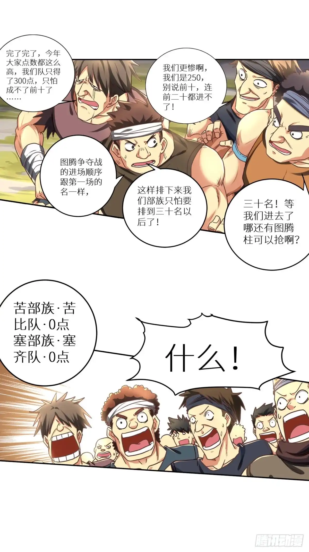 最强原始人 078 第一场的结果 第23页