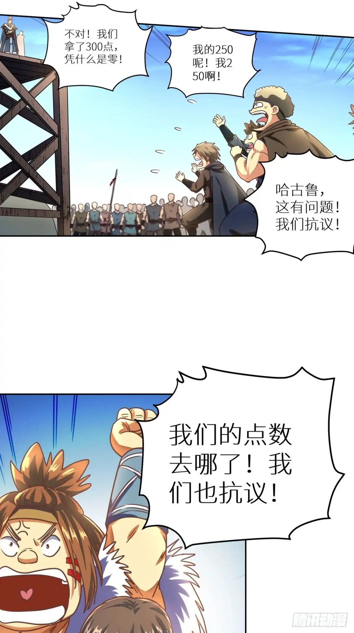 最强原始人 078 第一场的结果 第24页
